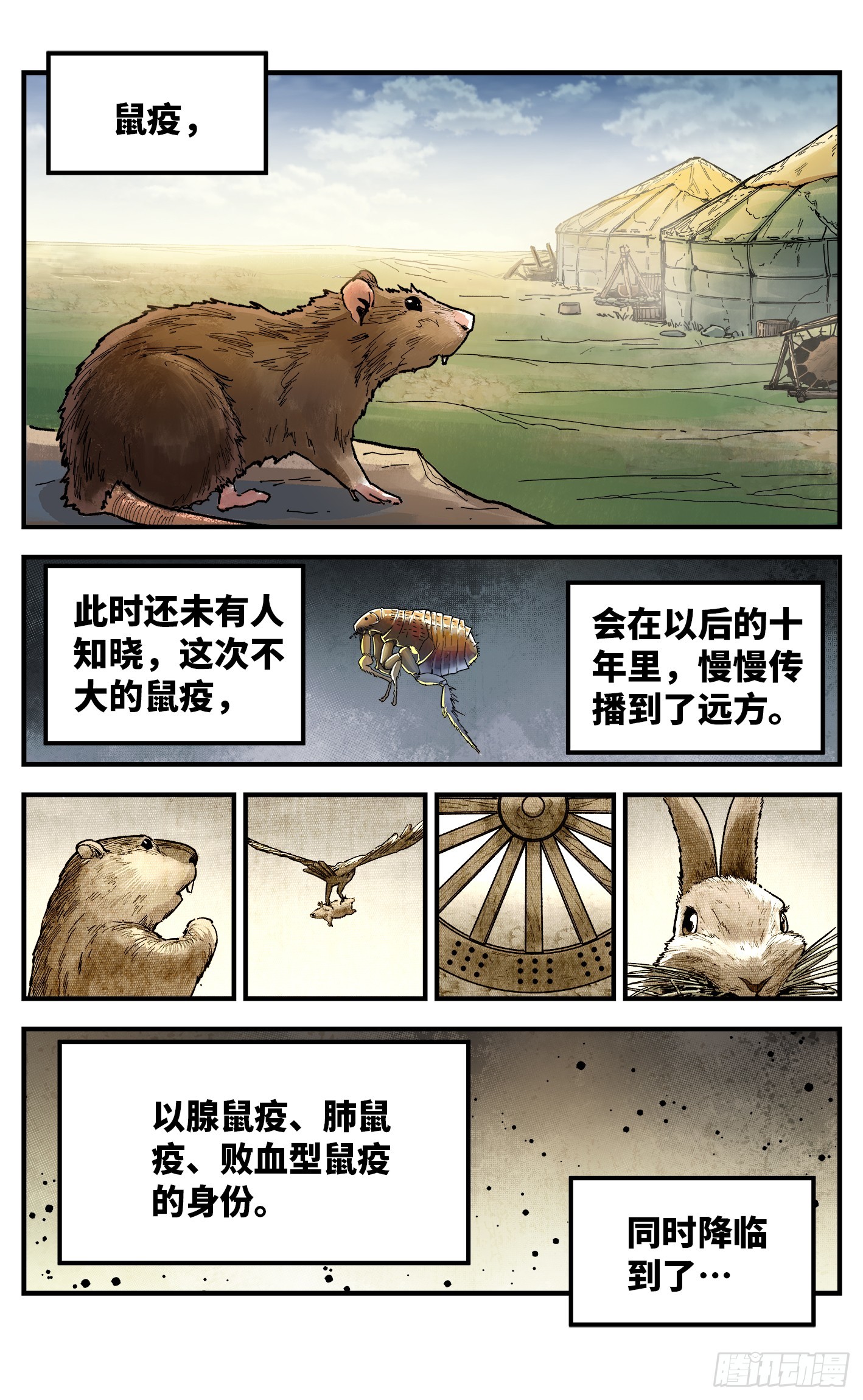 日月同错虎大绳图片漫画,第九十五回 万业明事 中2图