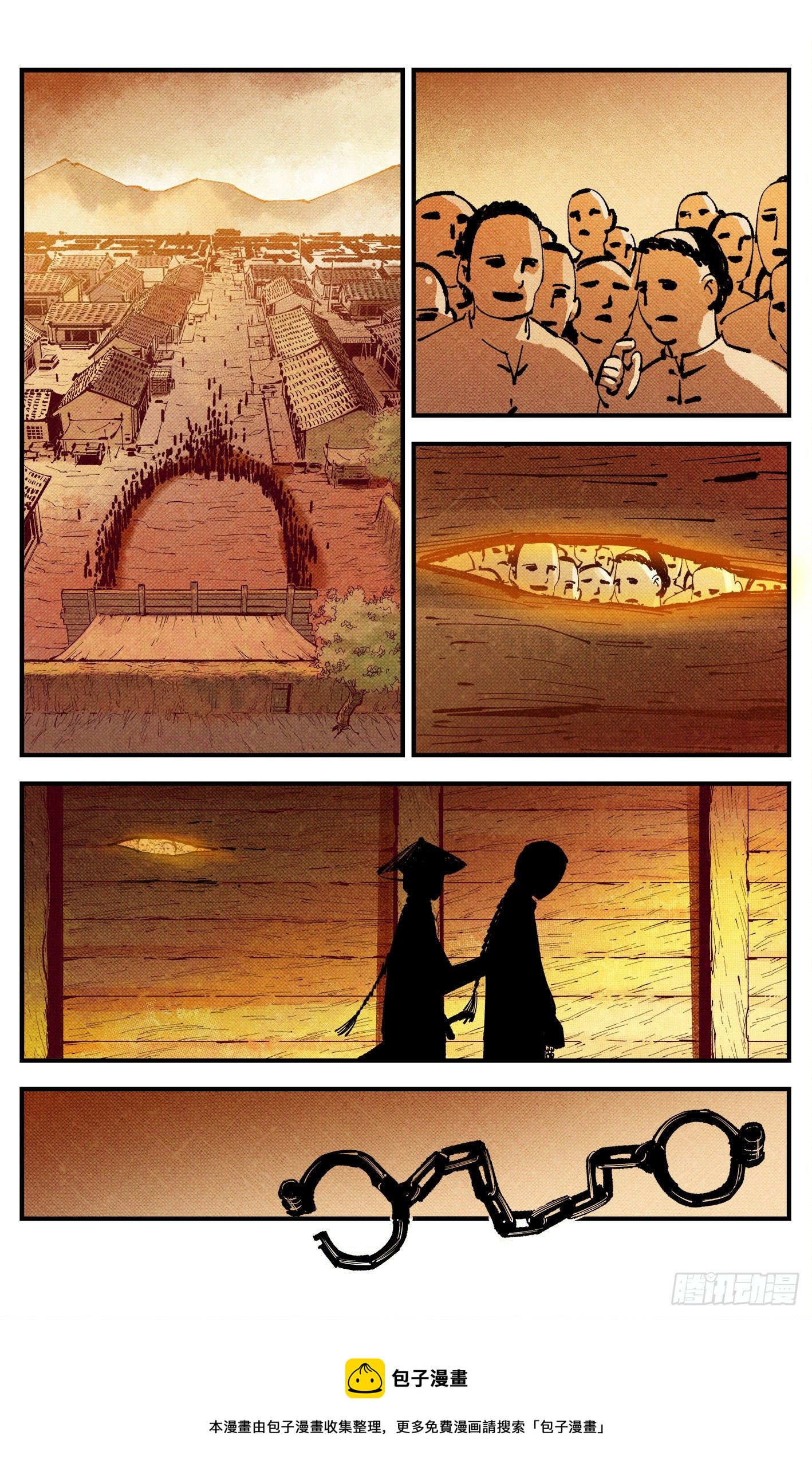 日月同错漫画,第七十七回 万业记人1图