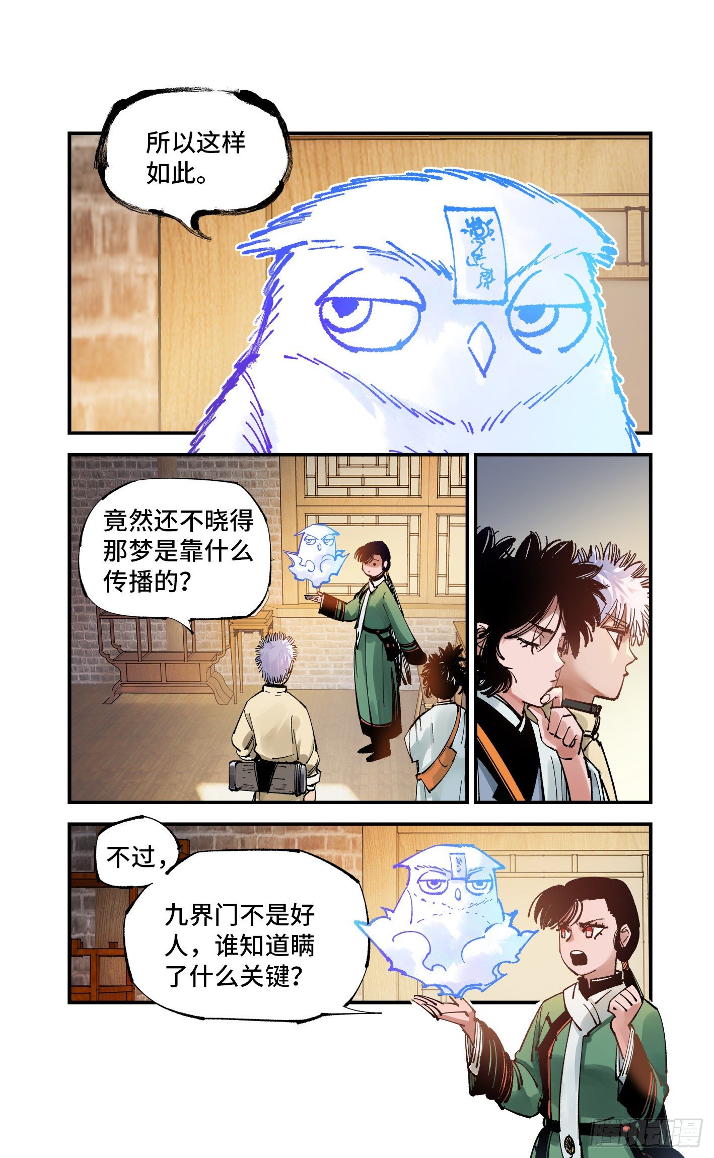 日月同错虎大绳图片漫画,第七十六回 万业各方 下1图