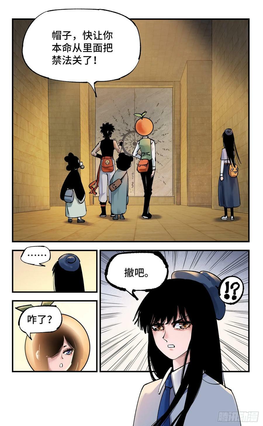 日月同错虎大绳图片漫画,第九十八回 万业又瘟 上2图