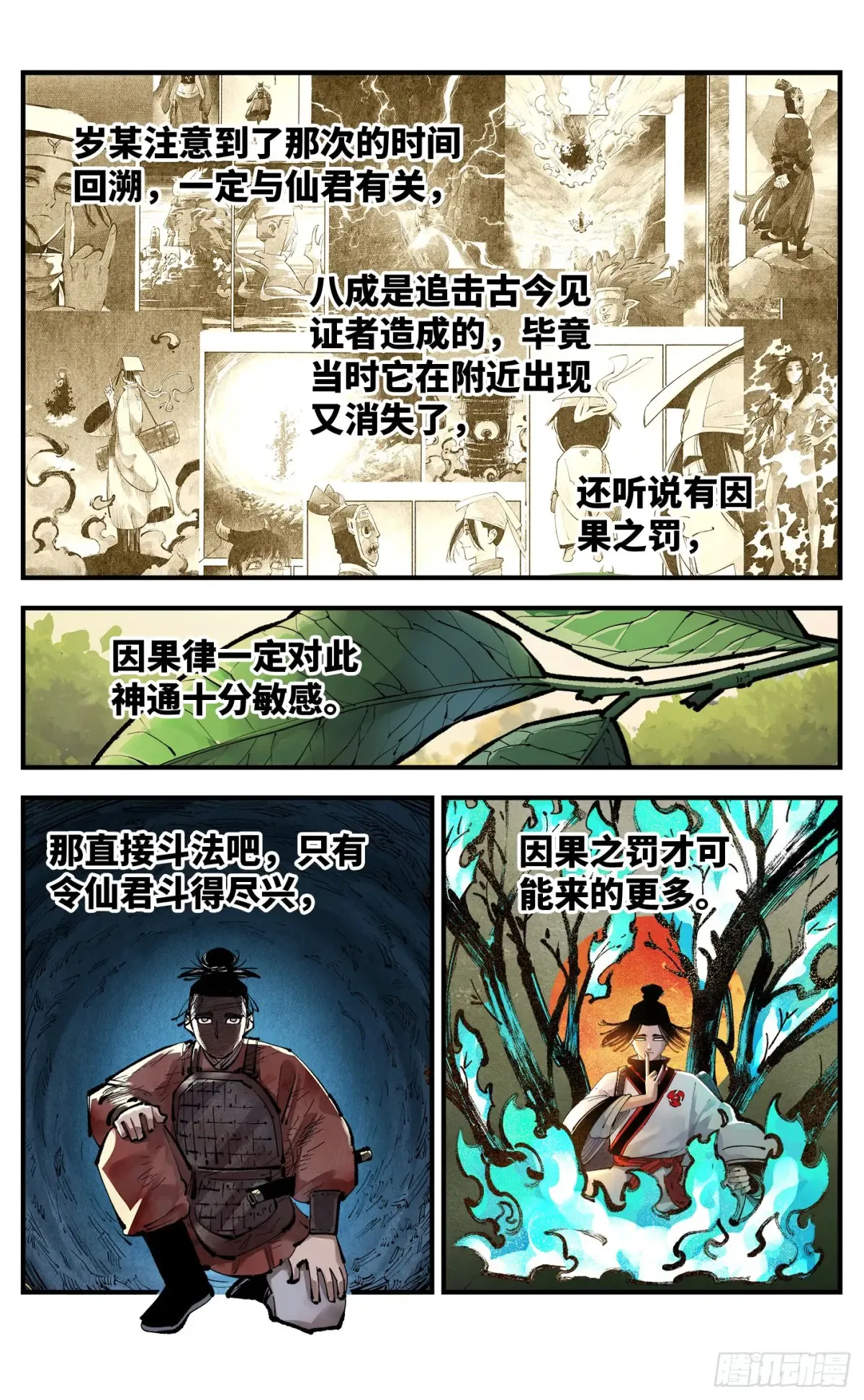 日月同错虎大绳图片漫画,第一百三十一回：日月狂仙 下1图