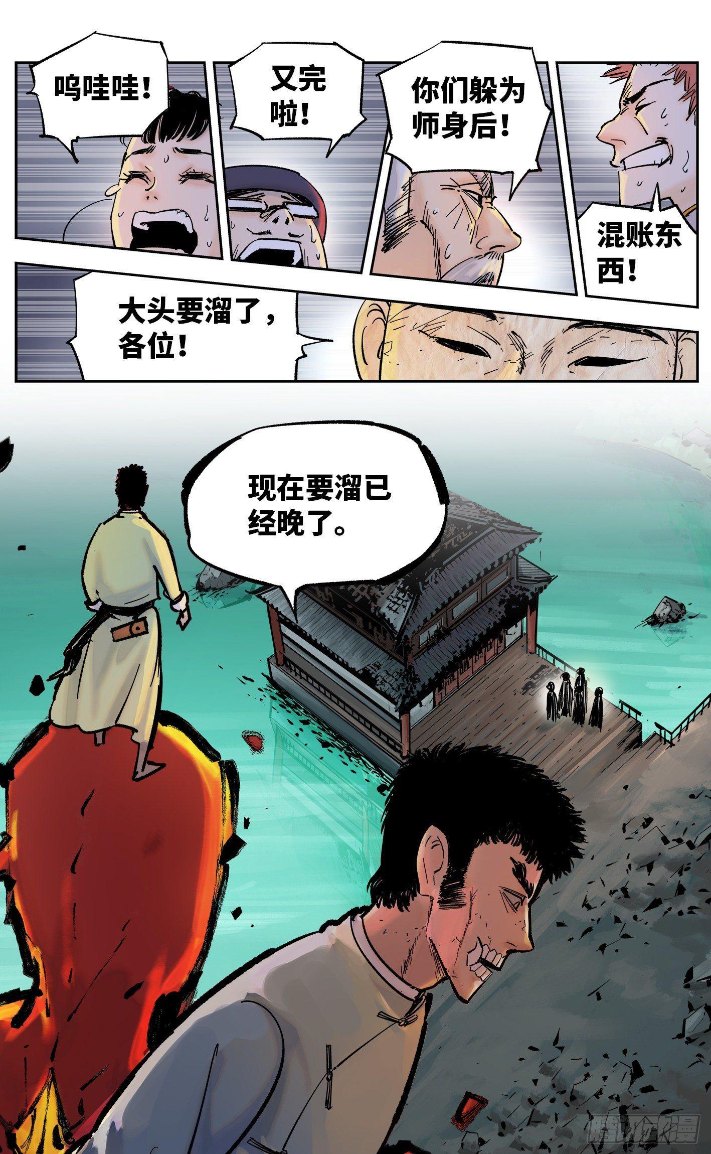 日月同错虎大绳图片漫画,第三十一回 三川明子 下1图