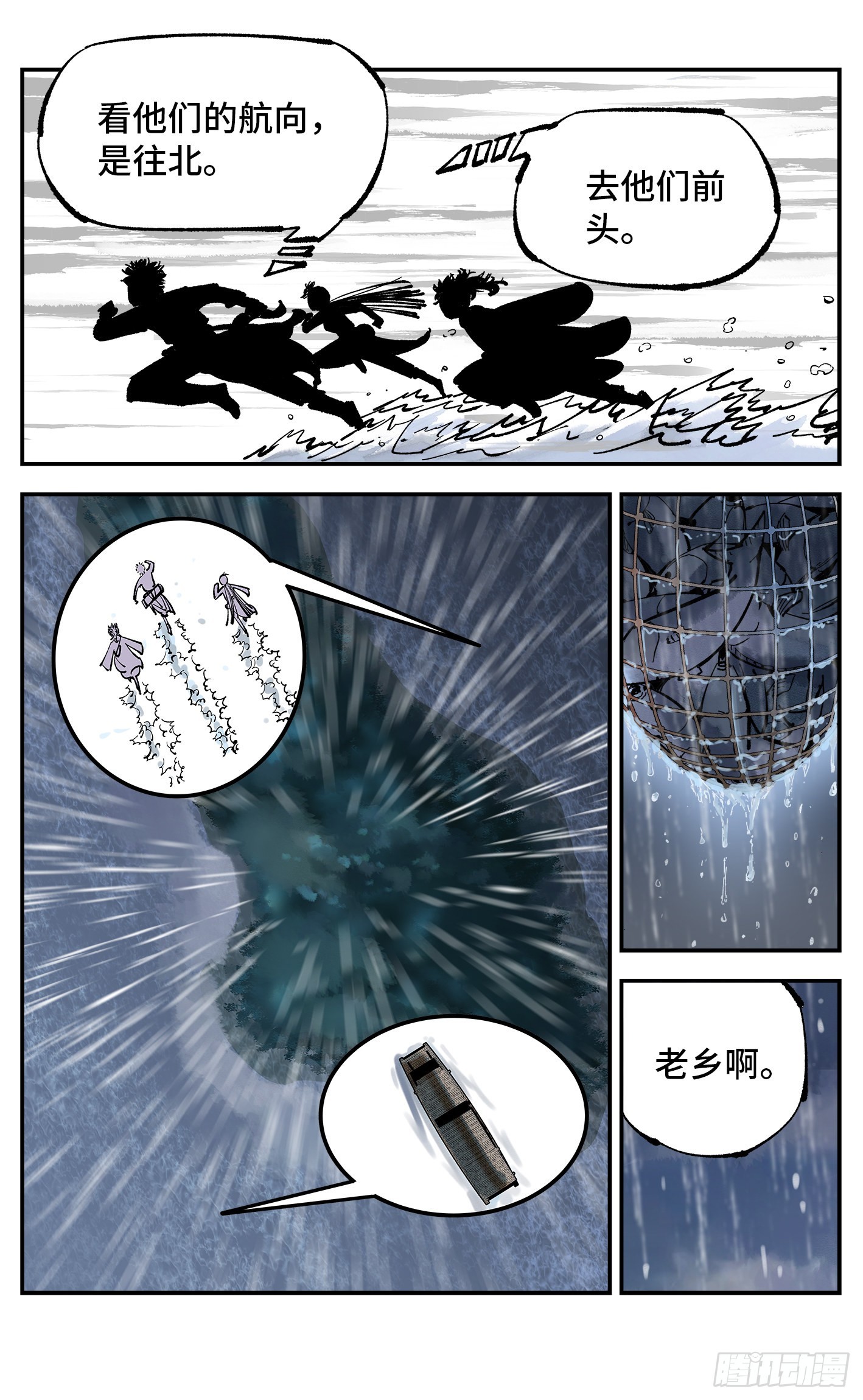 日月同错漫画,第八十三回 万业图命 上1图