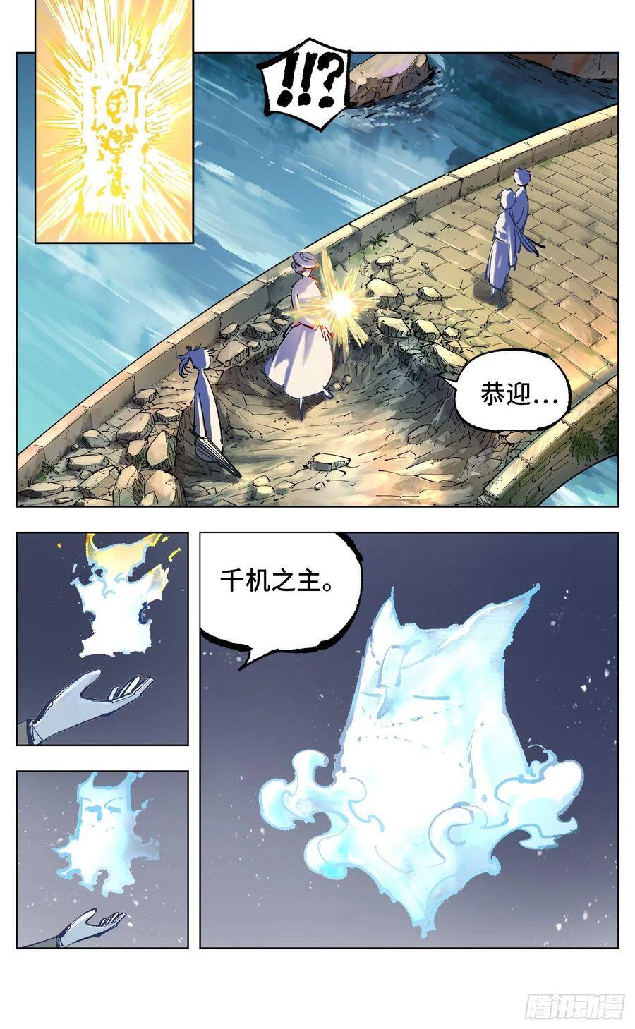 日月同错虎大绳图片漫画,第四十九回 小事千年2图