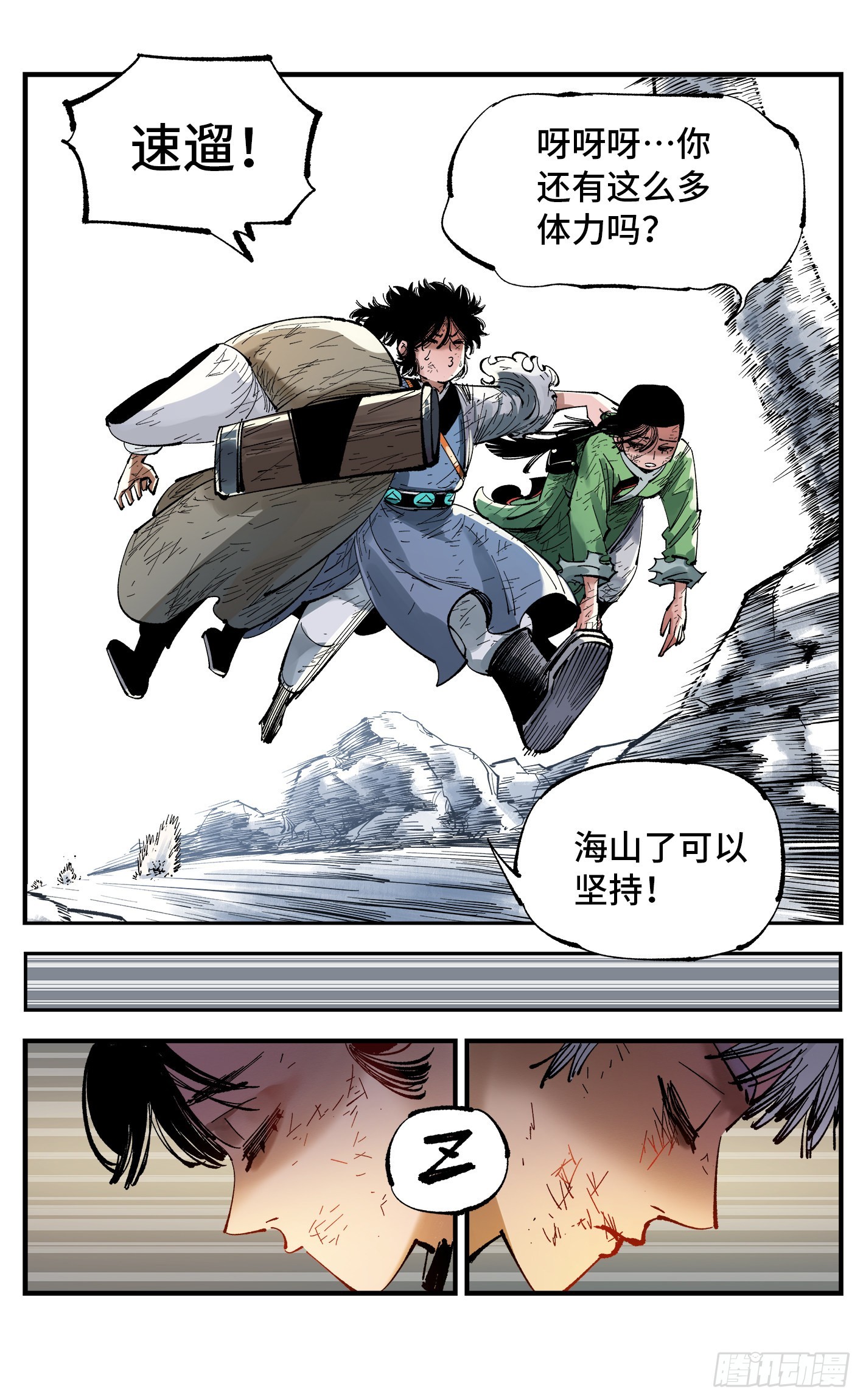 日月同错虎大绳图片漫画,第八十八回 万业未结2图