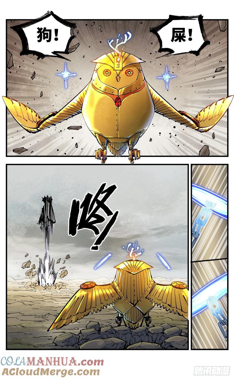 日月同错虎大绳图片漫画,第一百一十回 万业家主1图