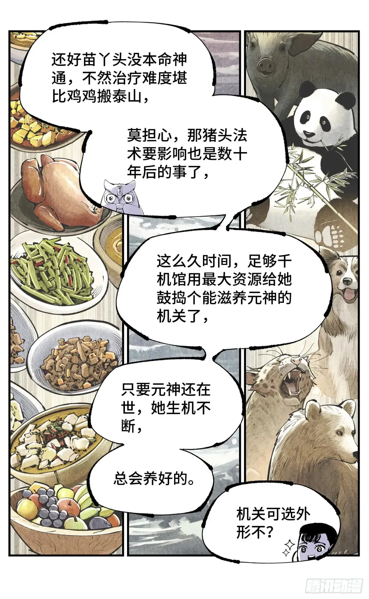 日月同错虎大绳图片漫画,第一百二十八回：日月龟龟 中2图