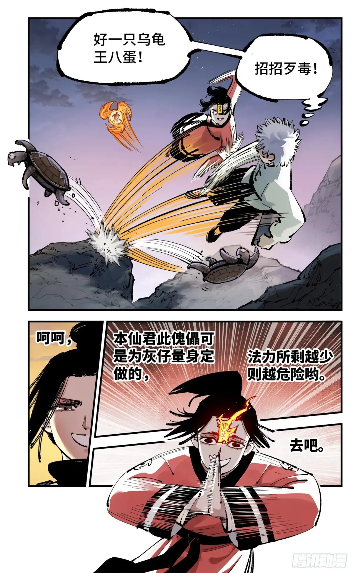 日月同错虎大绳图片漫画,第一百二十八回：日月龟龟 下1图