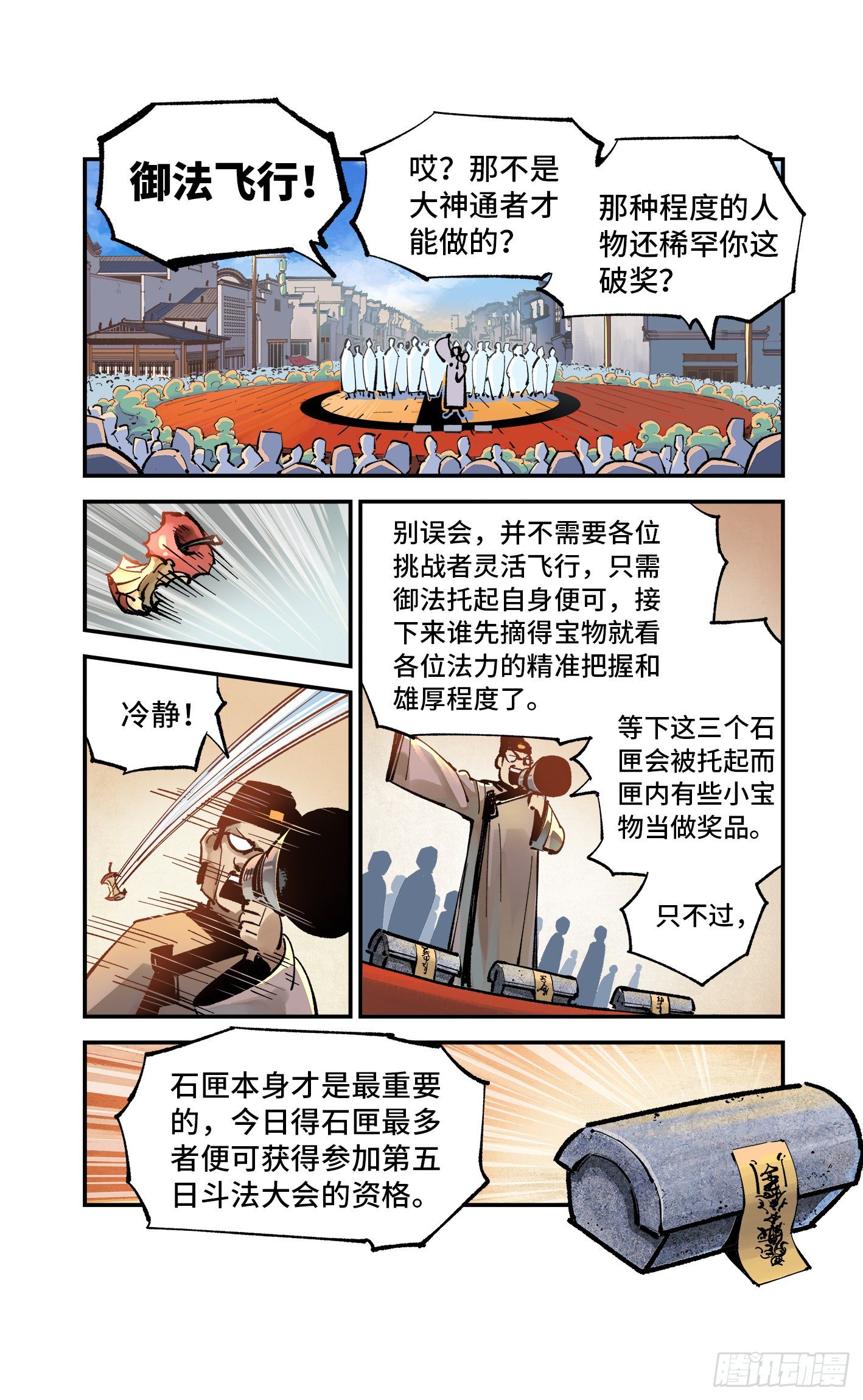 日月同错虎大绳图片漫画,第七十四回 万业玩法1图
