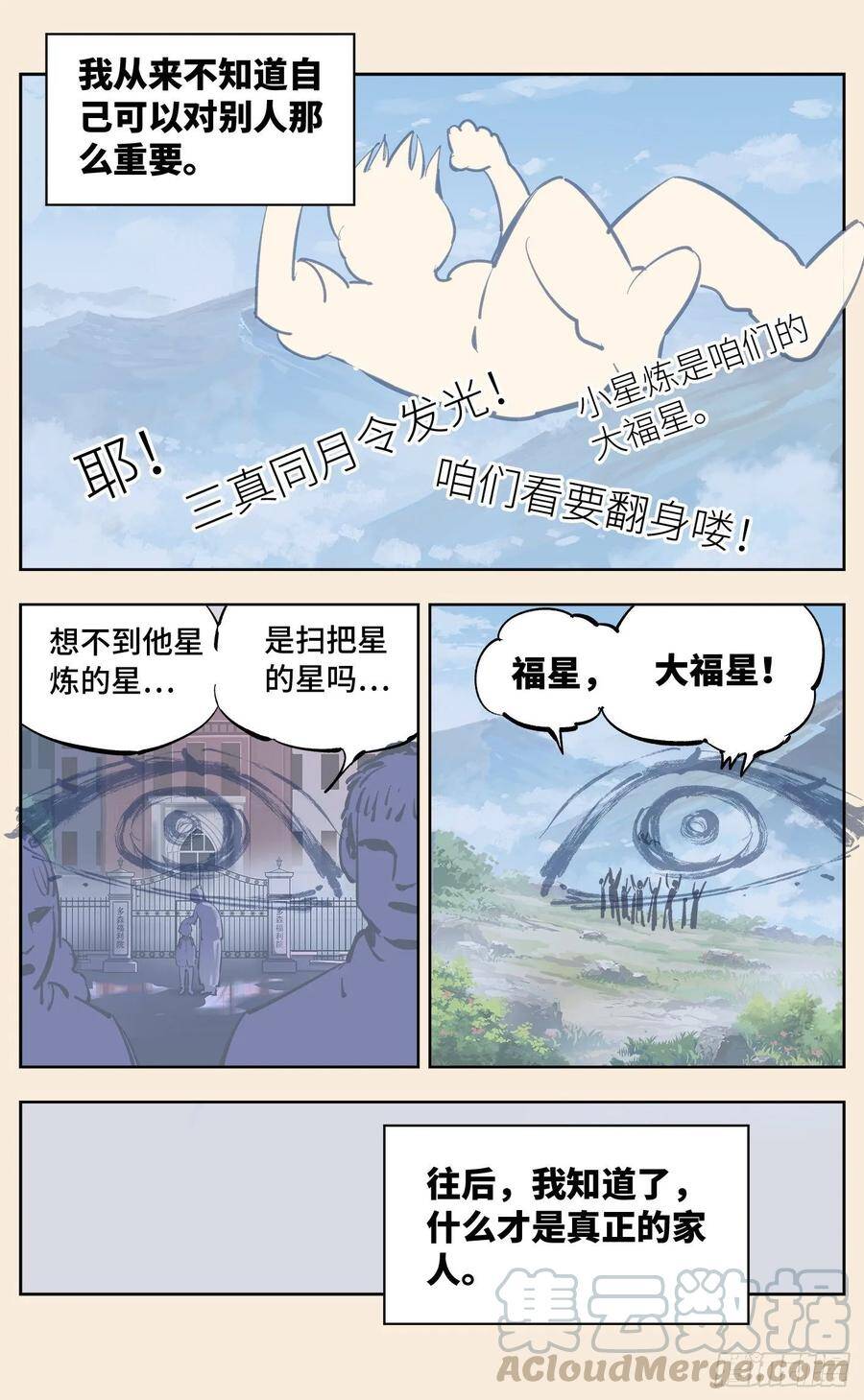 日月同错虎大绳图片漫画,第三十五回 三川星光 上1图