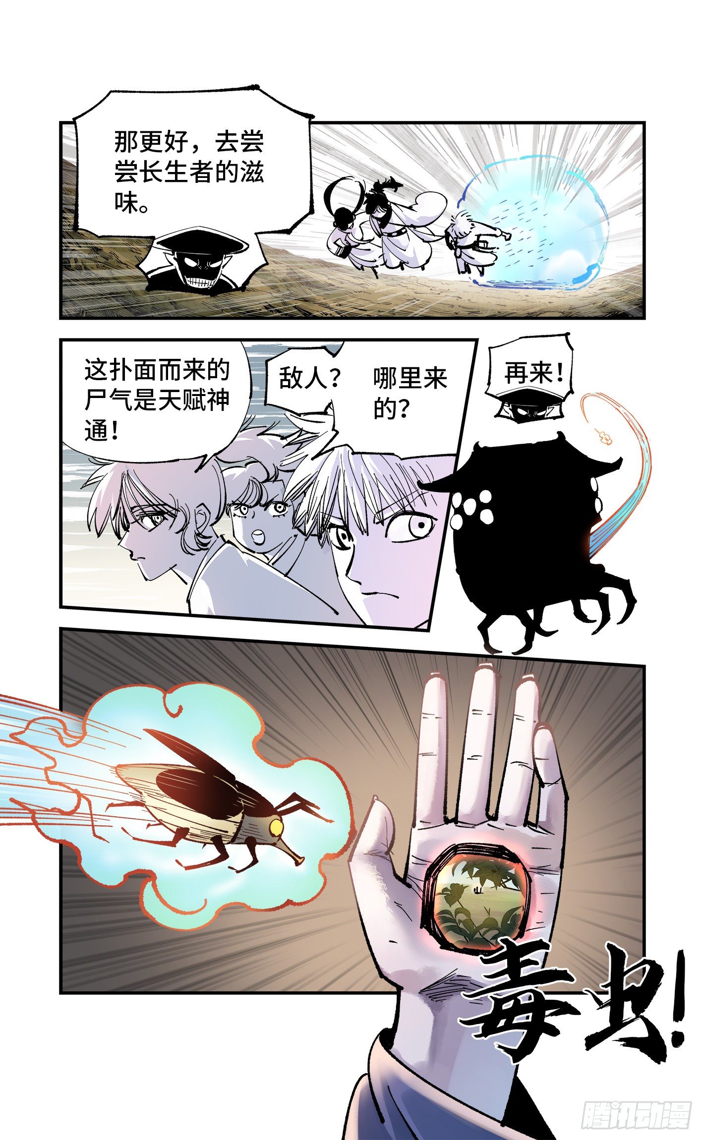 日月同错虎大绳图片漫画,第七十一回 万业七尸 下2图