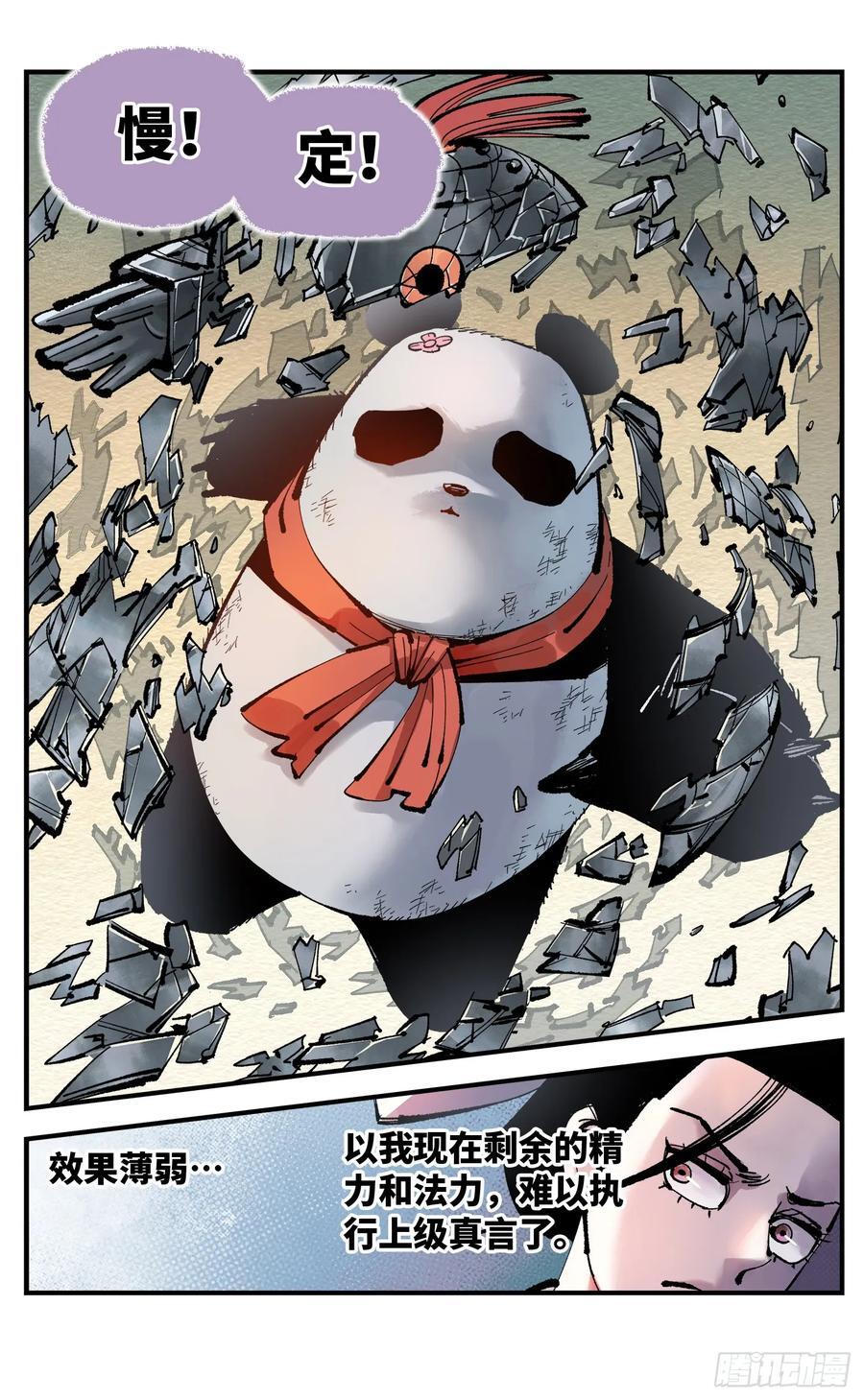 日月同错漫画,第一百一十一回 万业荒瓜 上2图