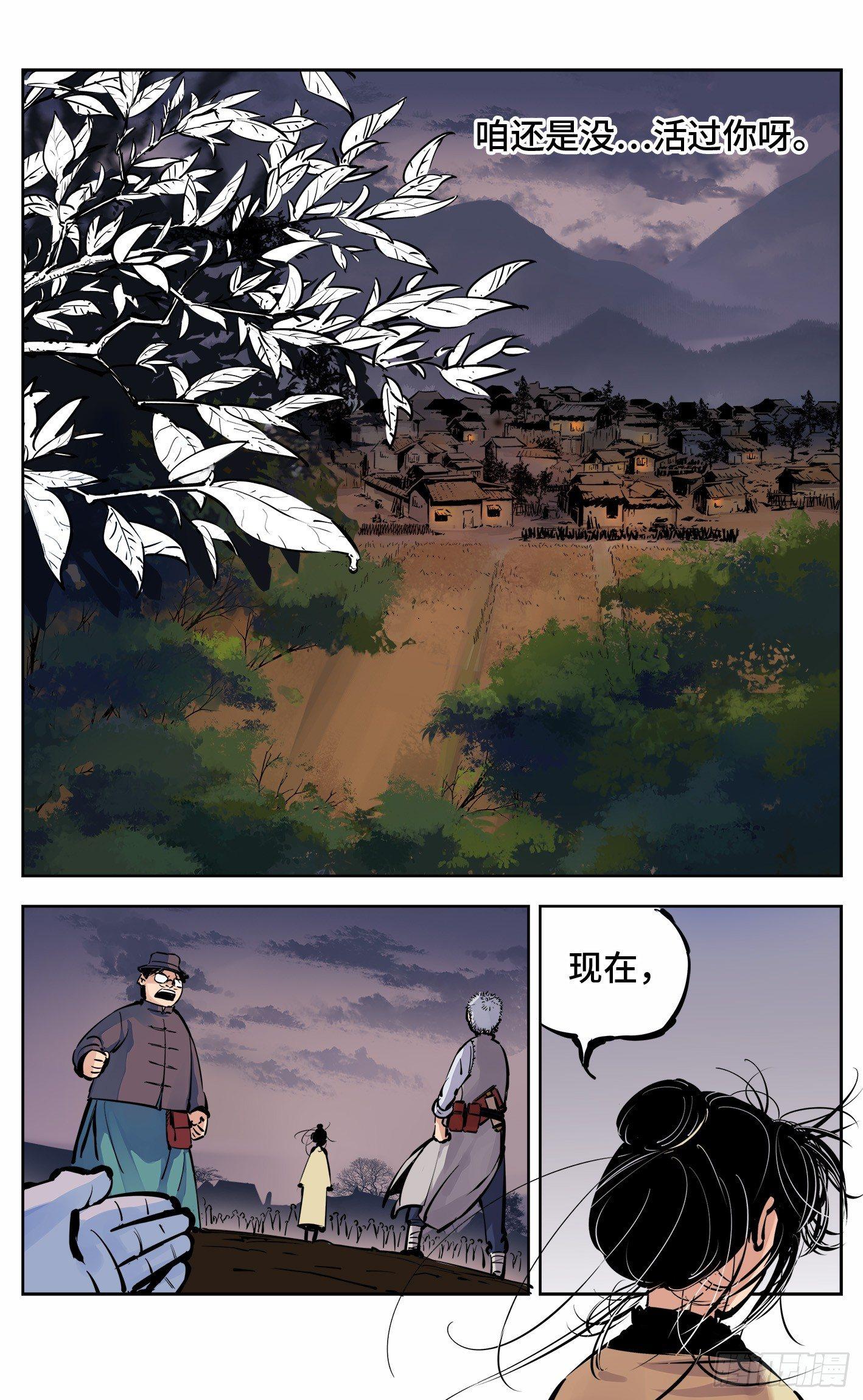 日月同错虎大绳图片漫画,第八回 千年神通 上1图
