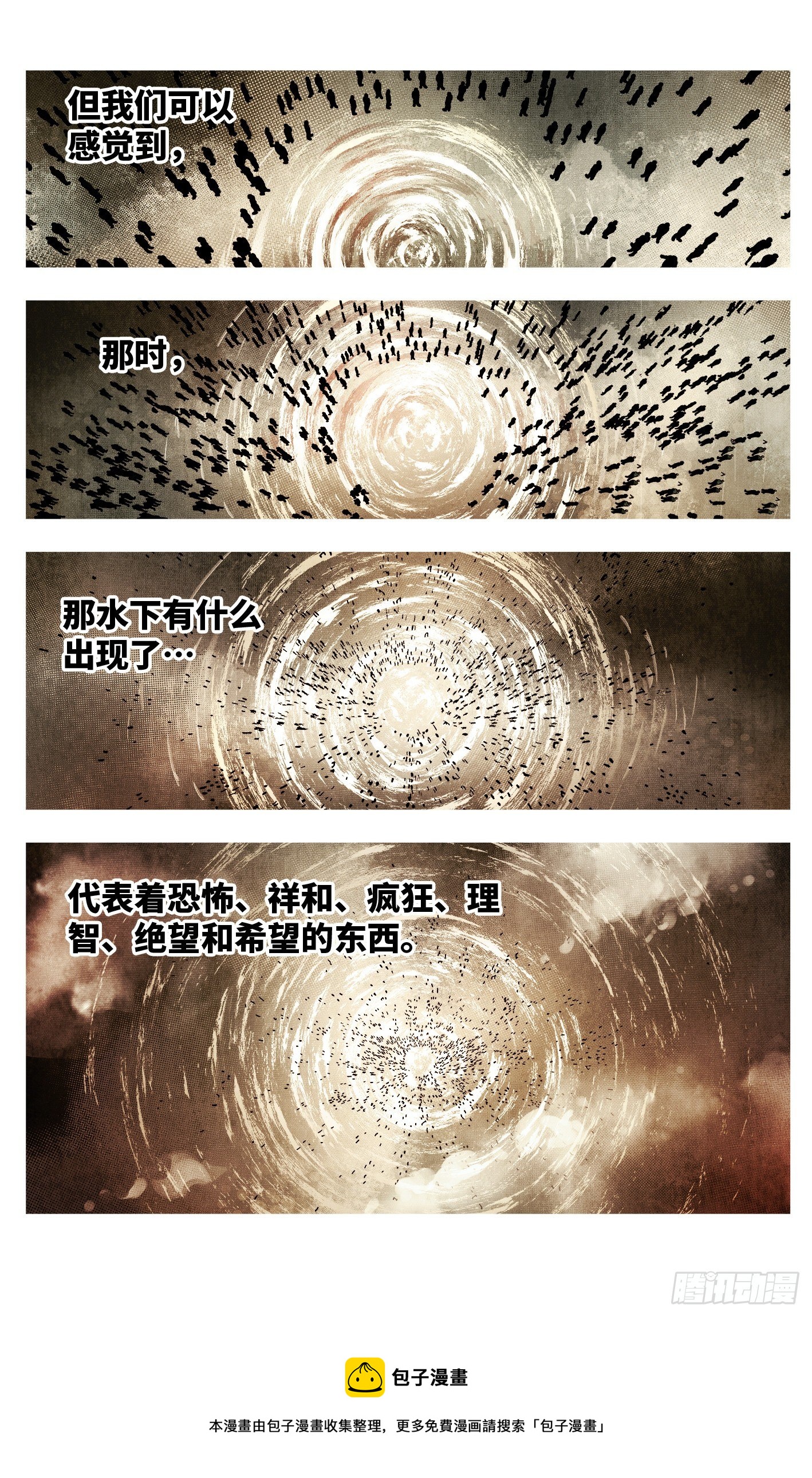日月同错虎大绳图片漫画,第七十三回 万业湖海 下1图