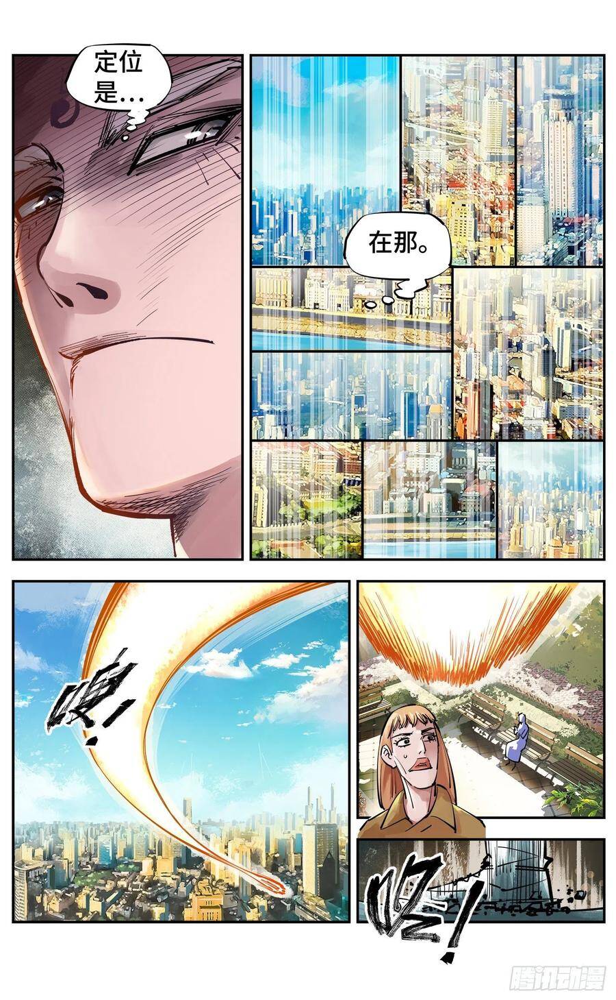 日月同错虎大绳图片漫画,第五十四回 万业真渊2图