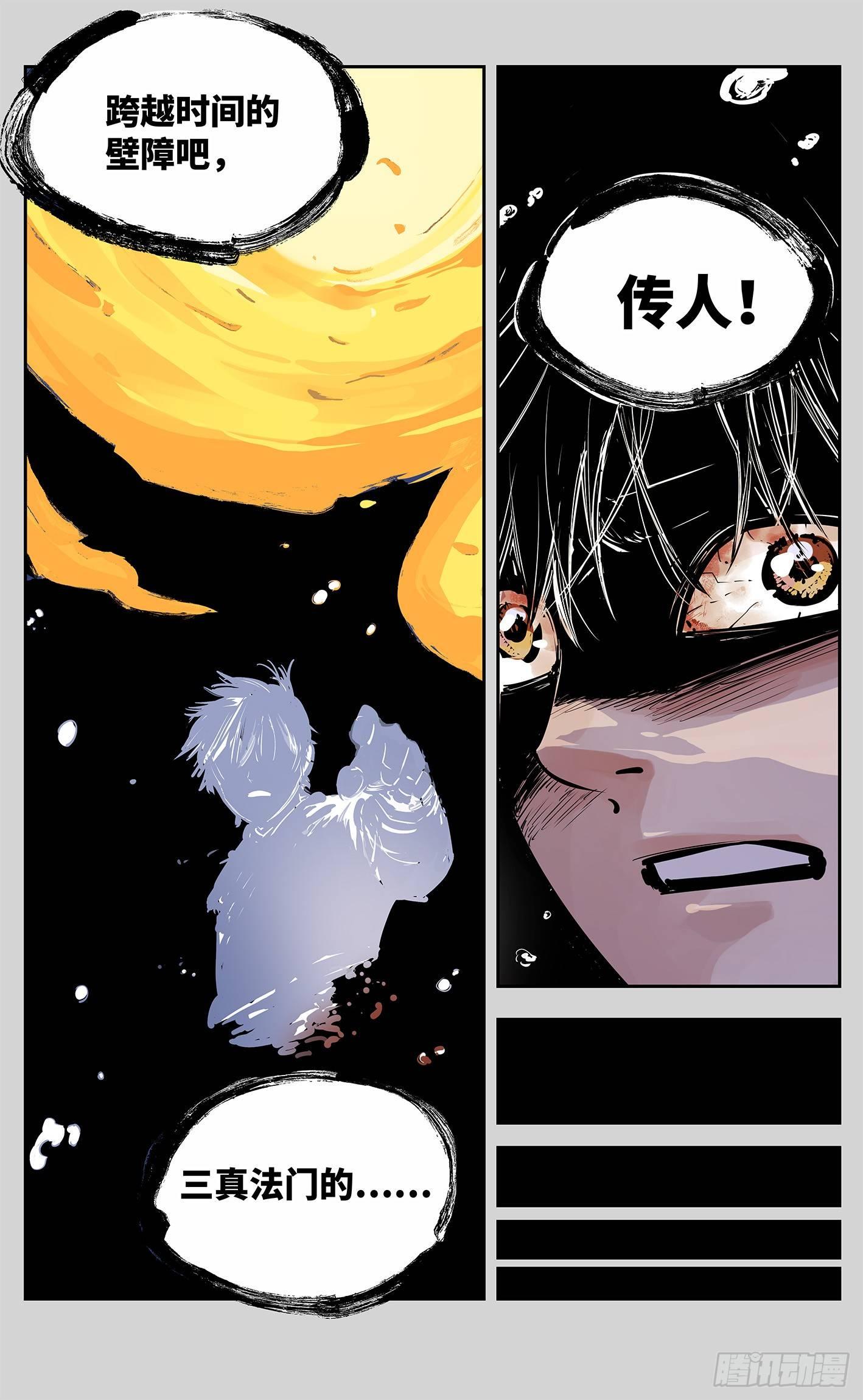日月同错虎大绳图片漫画,第十三回 三川那日 上1图