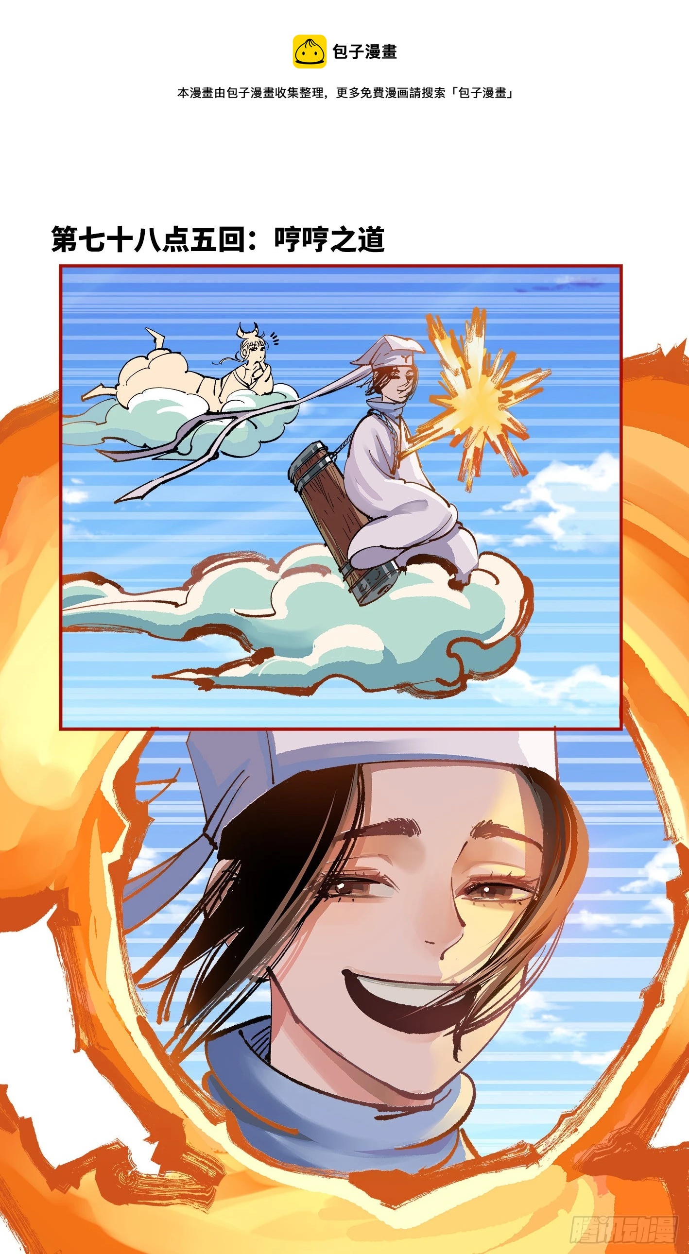 日月同错虎大绳图片漫画,第七十八点五话 哼哼之道1图