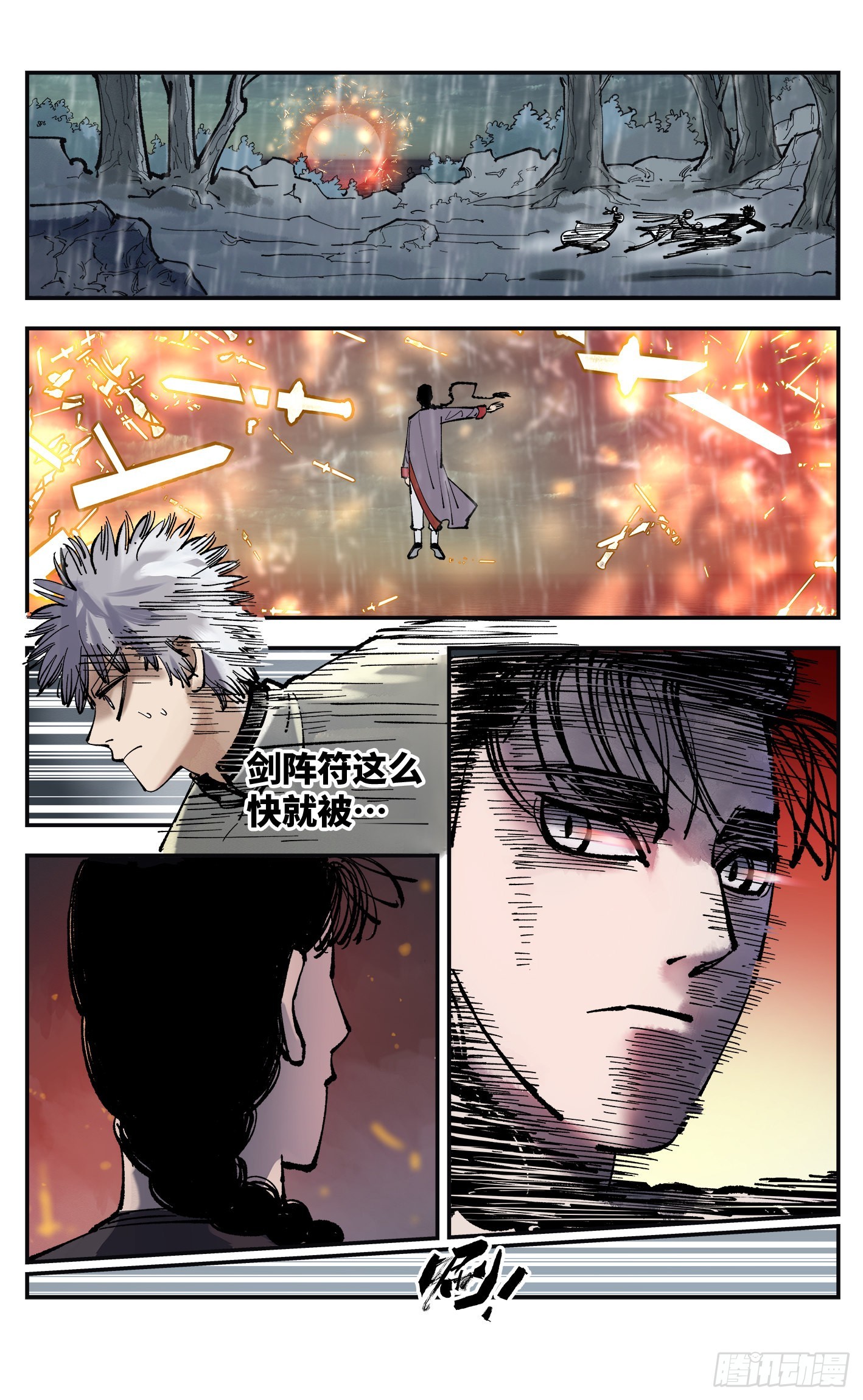 日月同错虎大绳图片漫画,第八十三回 万业图命 下2图