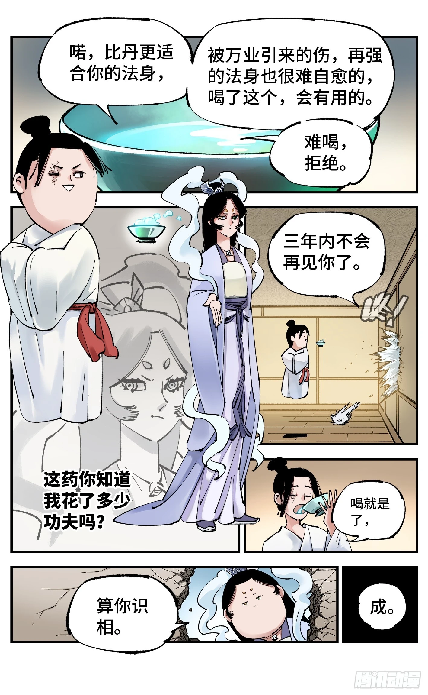 日月同错虎大绳图片漫画,第九十七回 万业大事1图