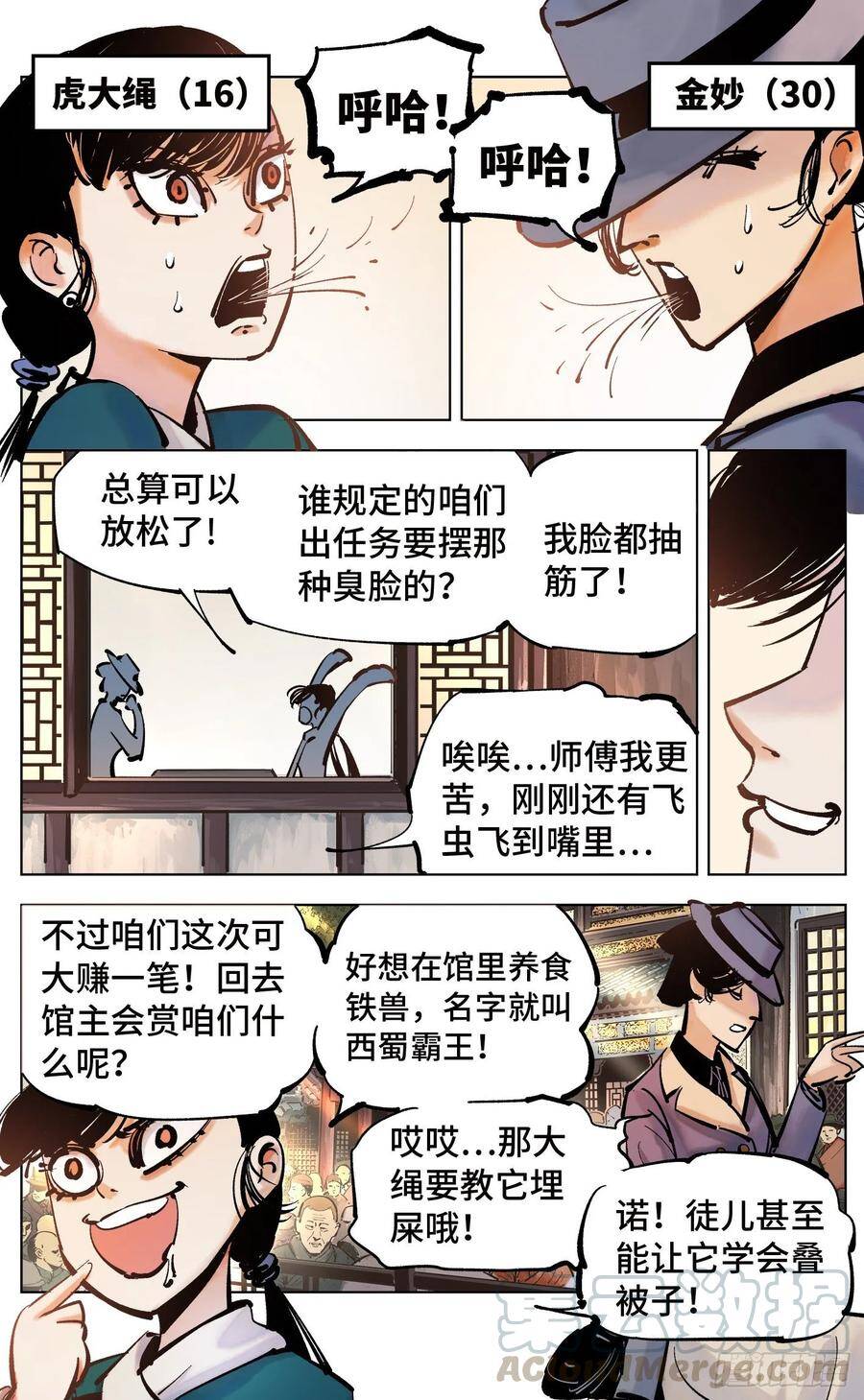 日月同错虎大绳图片漫画,第四十一回 小事双楼 上1图
