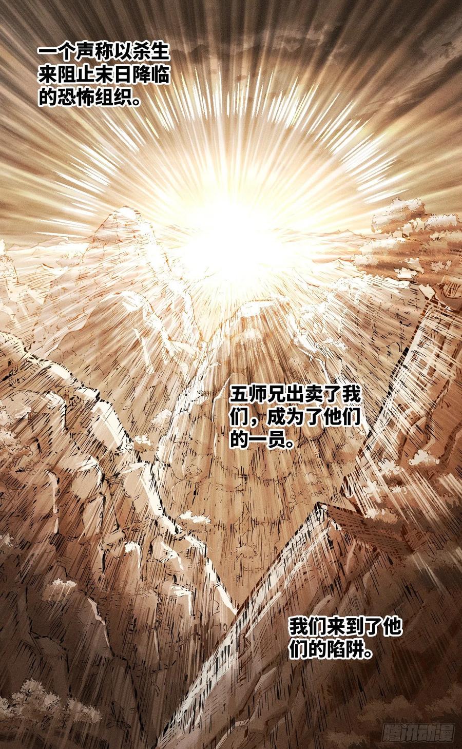 日月同错虎大绳图片漫画,第六十五回 万业永梦 中2图