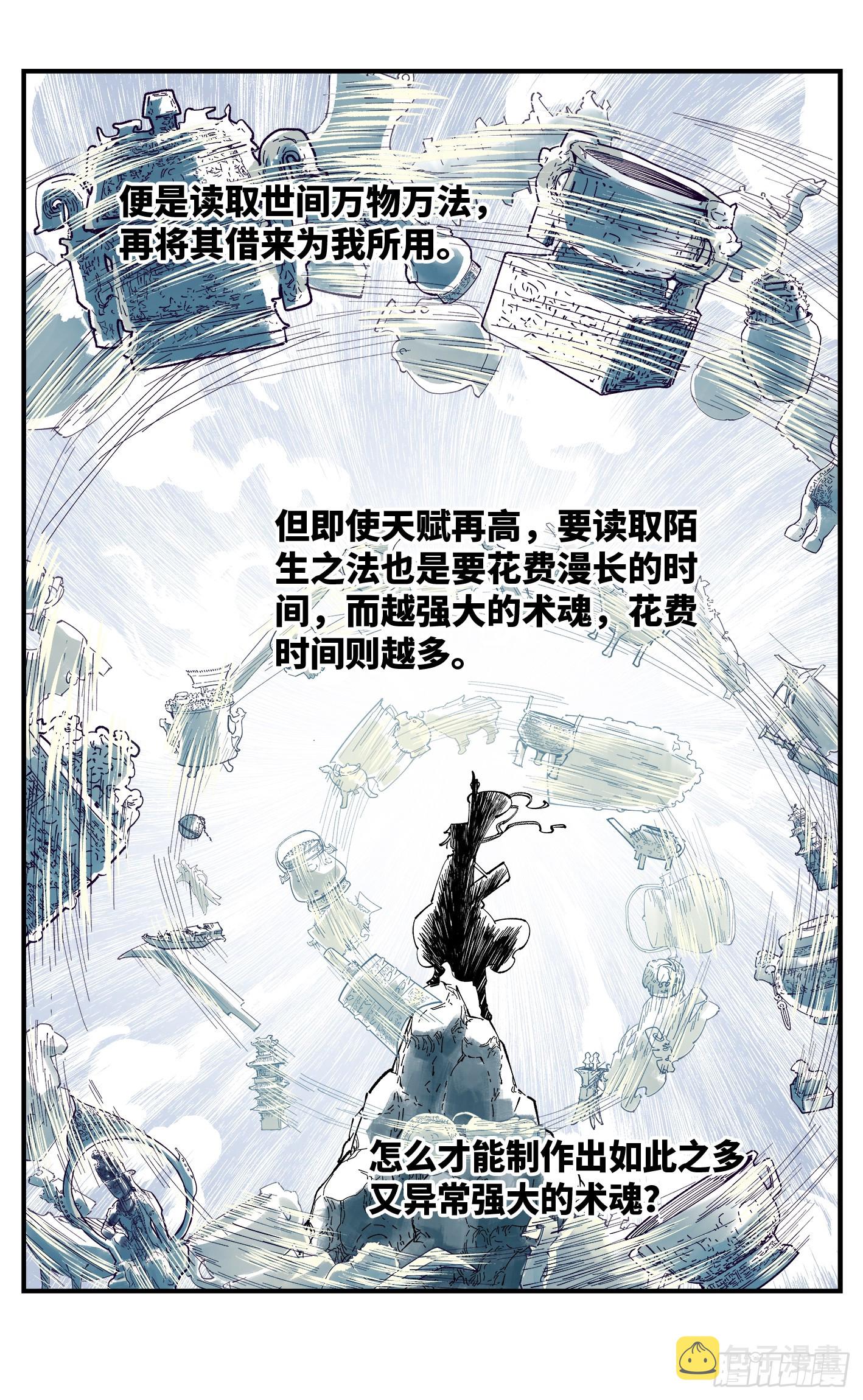 日月同错虎大绳图片漫画,第九十六回 万业大会 上2图