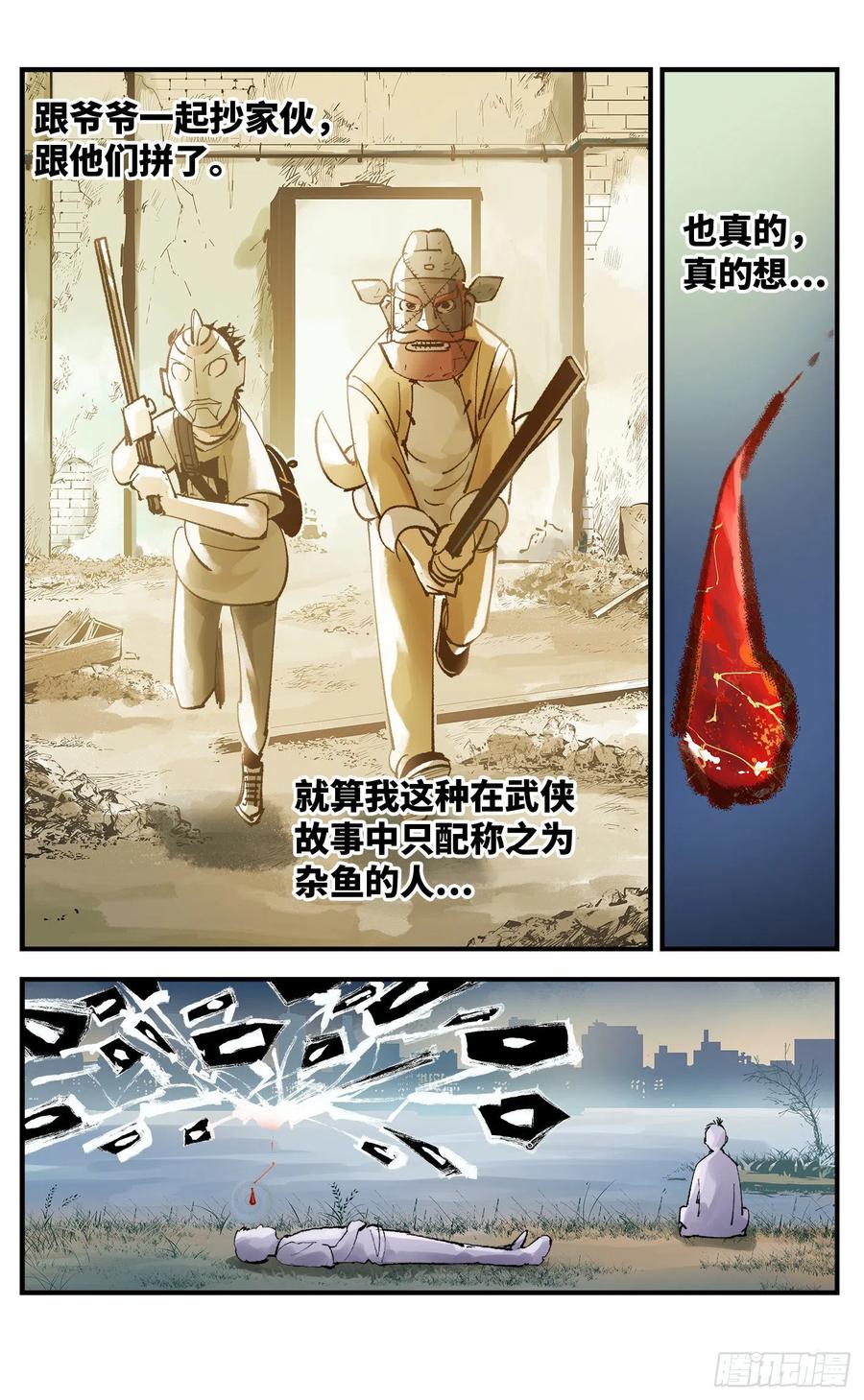 日月同错虎大绳图片漫画,第六十二回 万业男儿2图