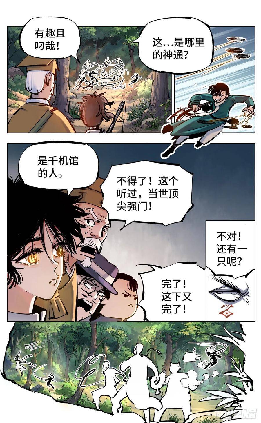日月同错漫画,第四十五回 小事来打2图