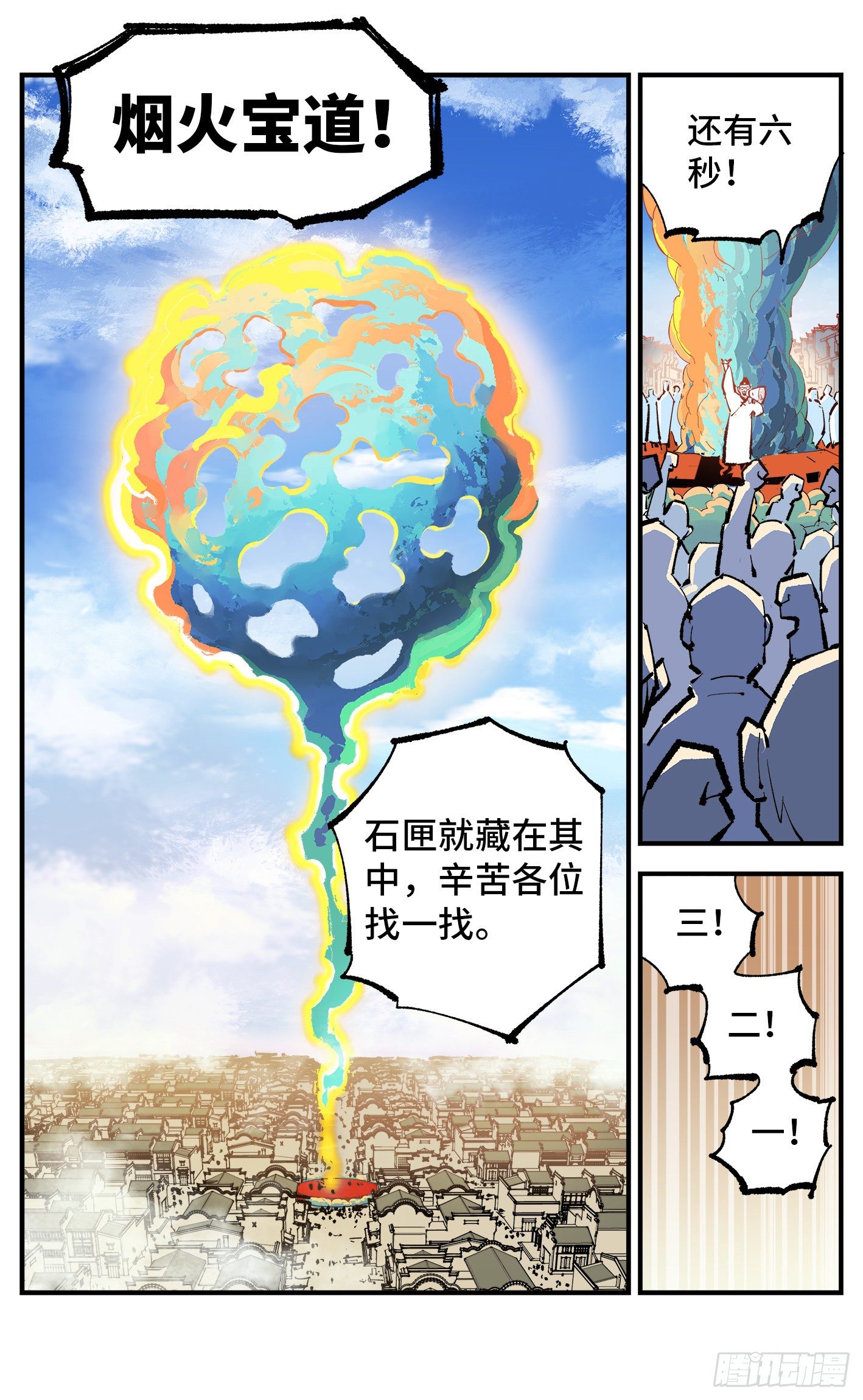 日月同错虎大绳图片漫画,第七十四回 万业玩法2图