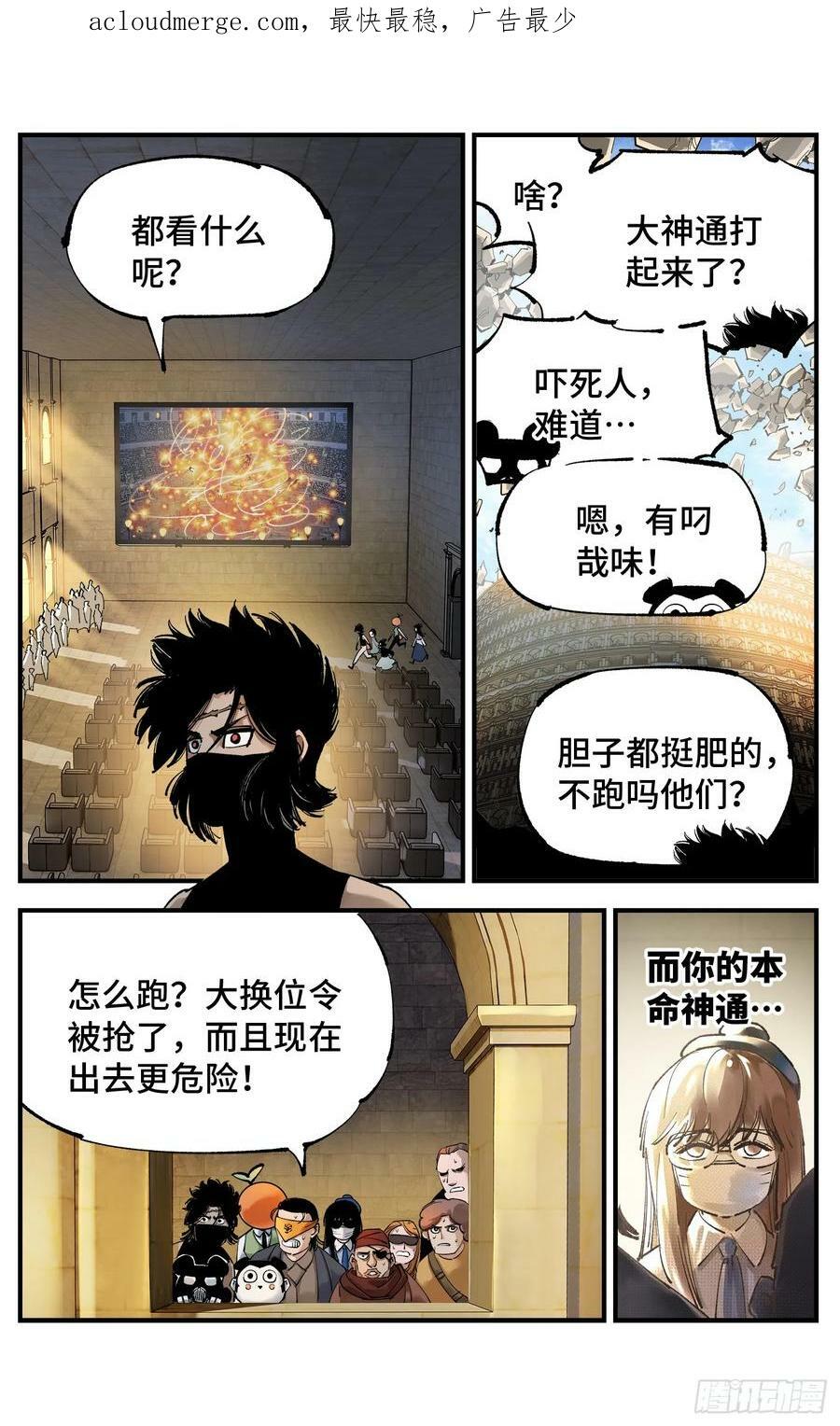 日月同错虎大绳图片漫画,第九十九回 万业插曲2图