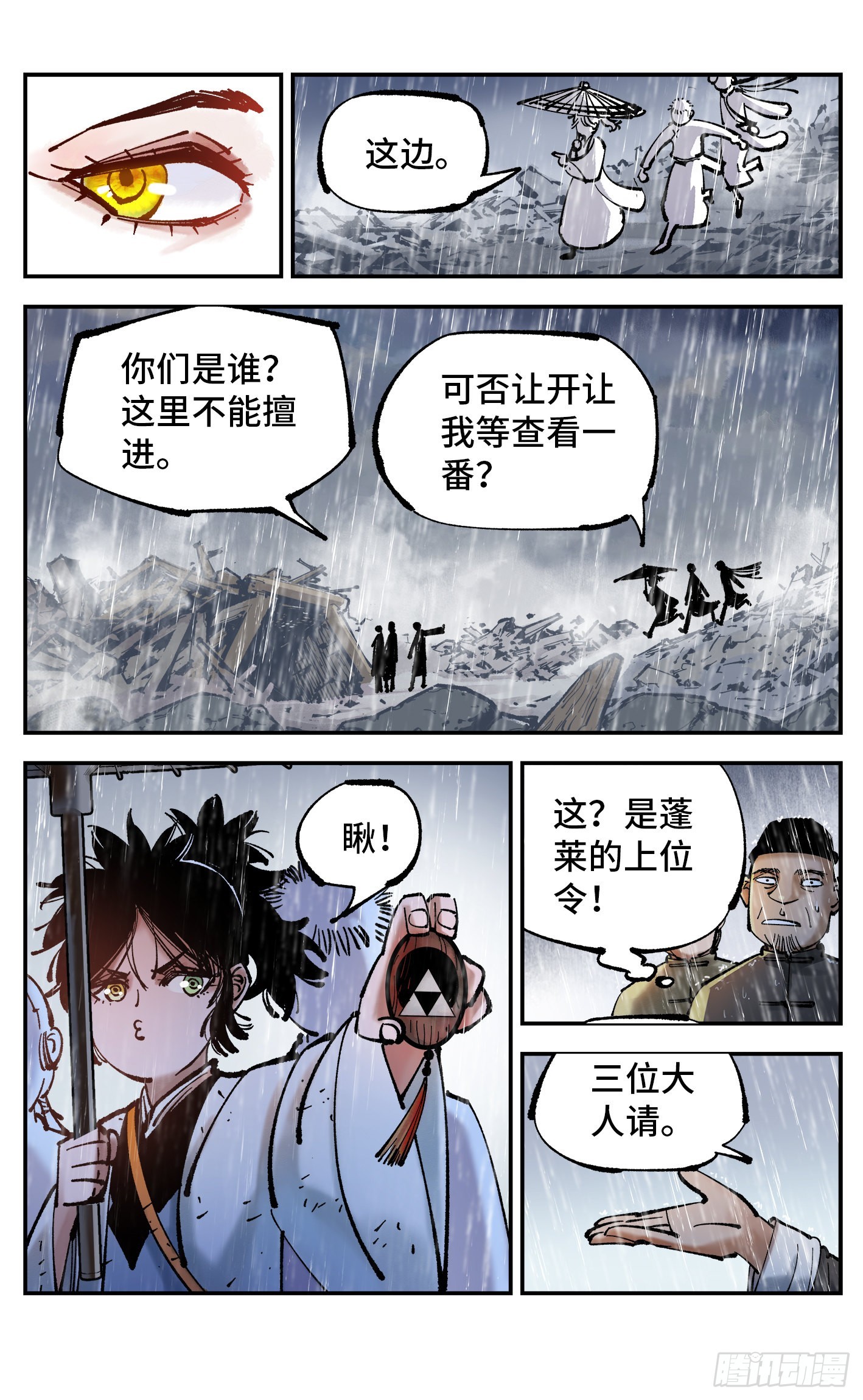 日月同错虎大绳图片漫画,第八十二回 万业织法 上2图