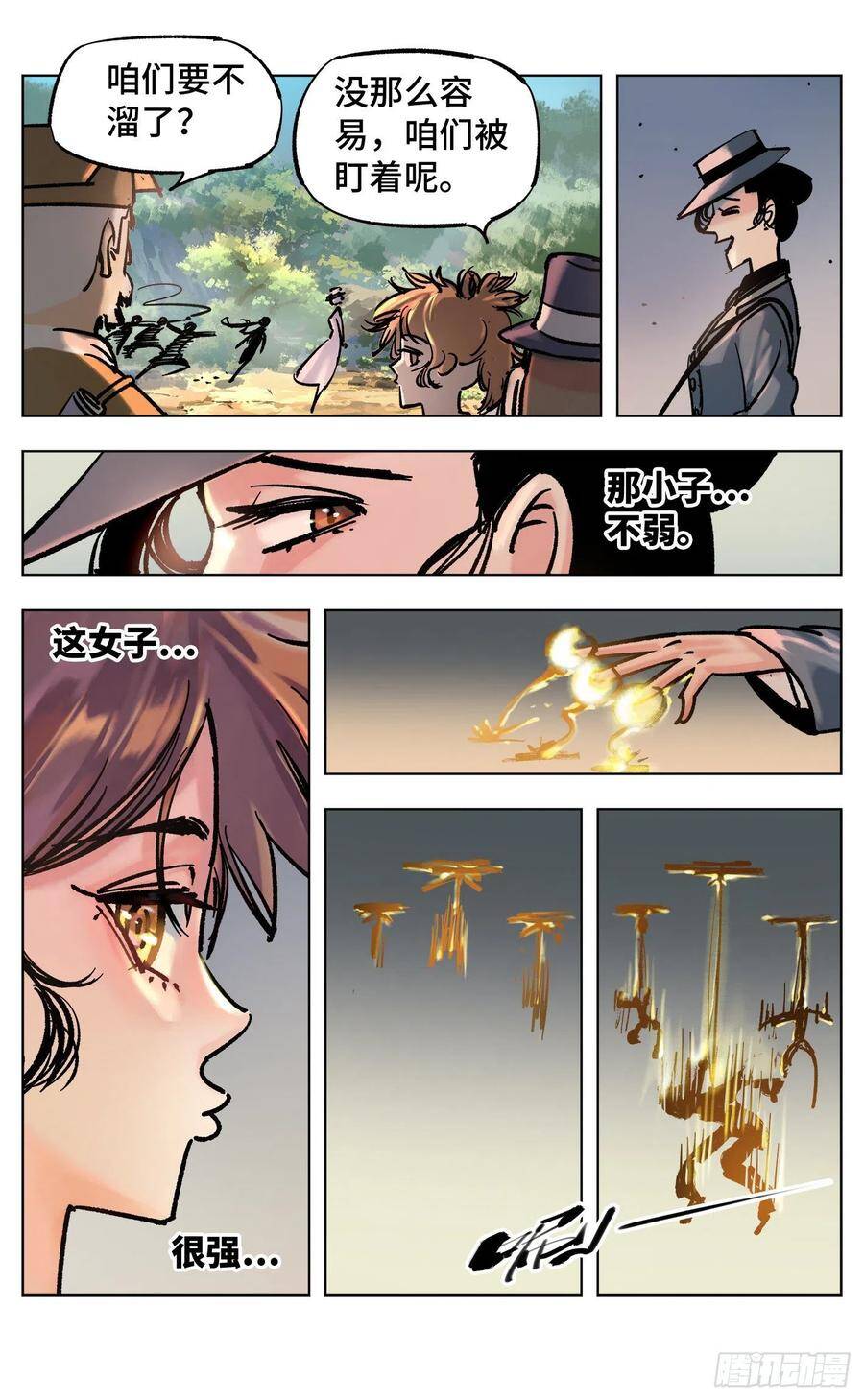 日月同错虎大绳图片漫画,第四十五回 小事来打2图