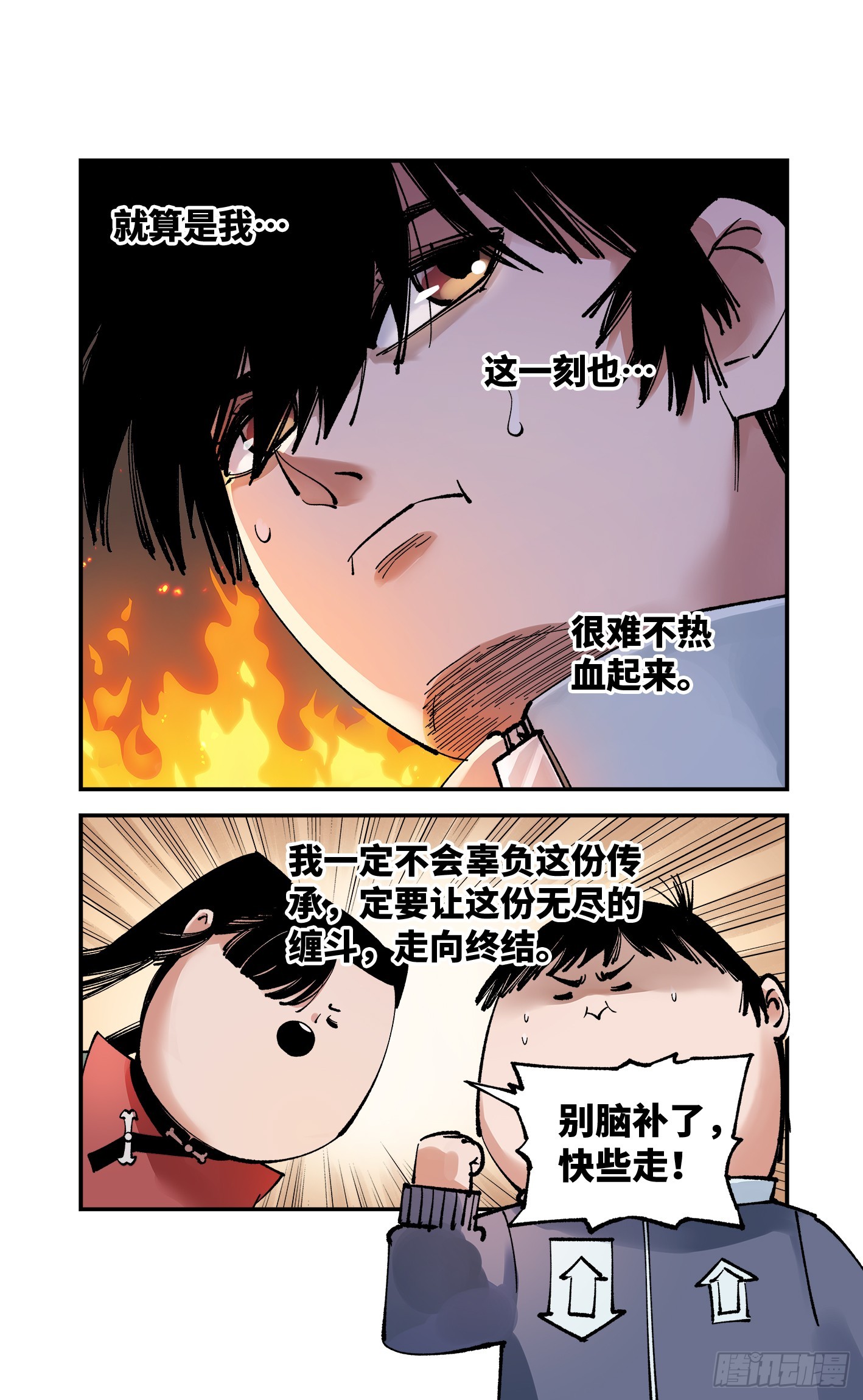 日月同错虎大绳图片漫画,第九十六回 万业大会 上2图