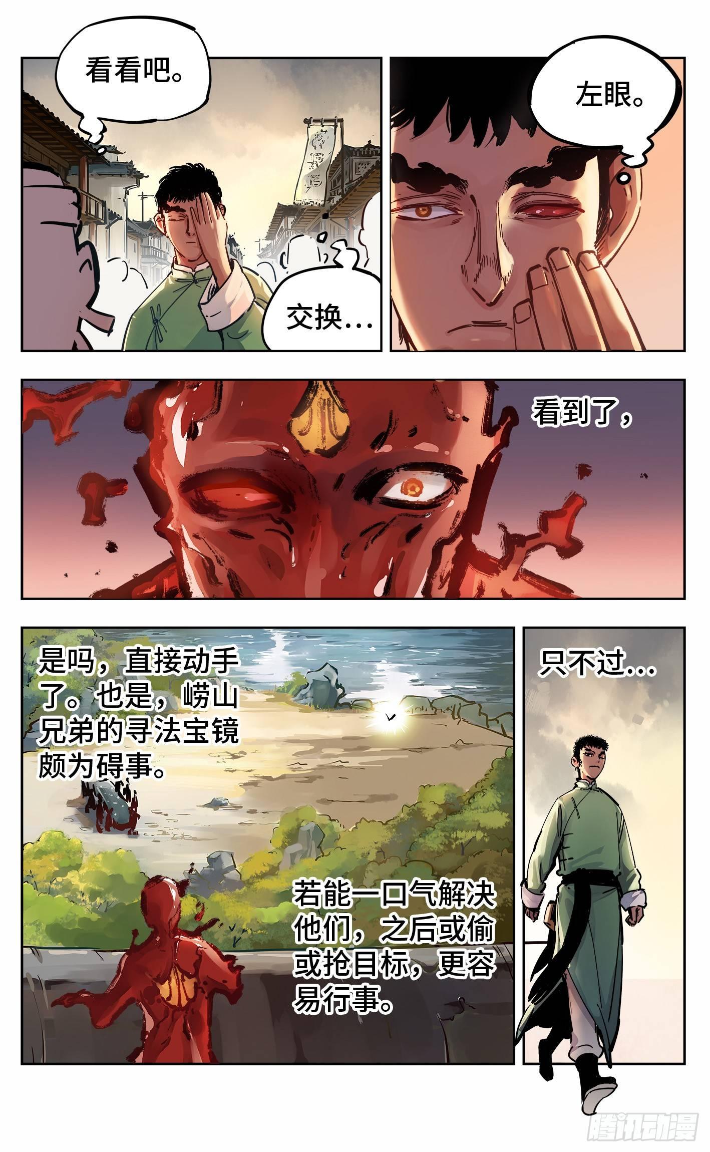 日月同错虎大绳图片漫画,第十九回 三川斗法 上1图