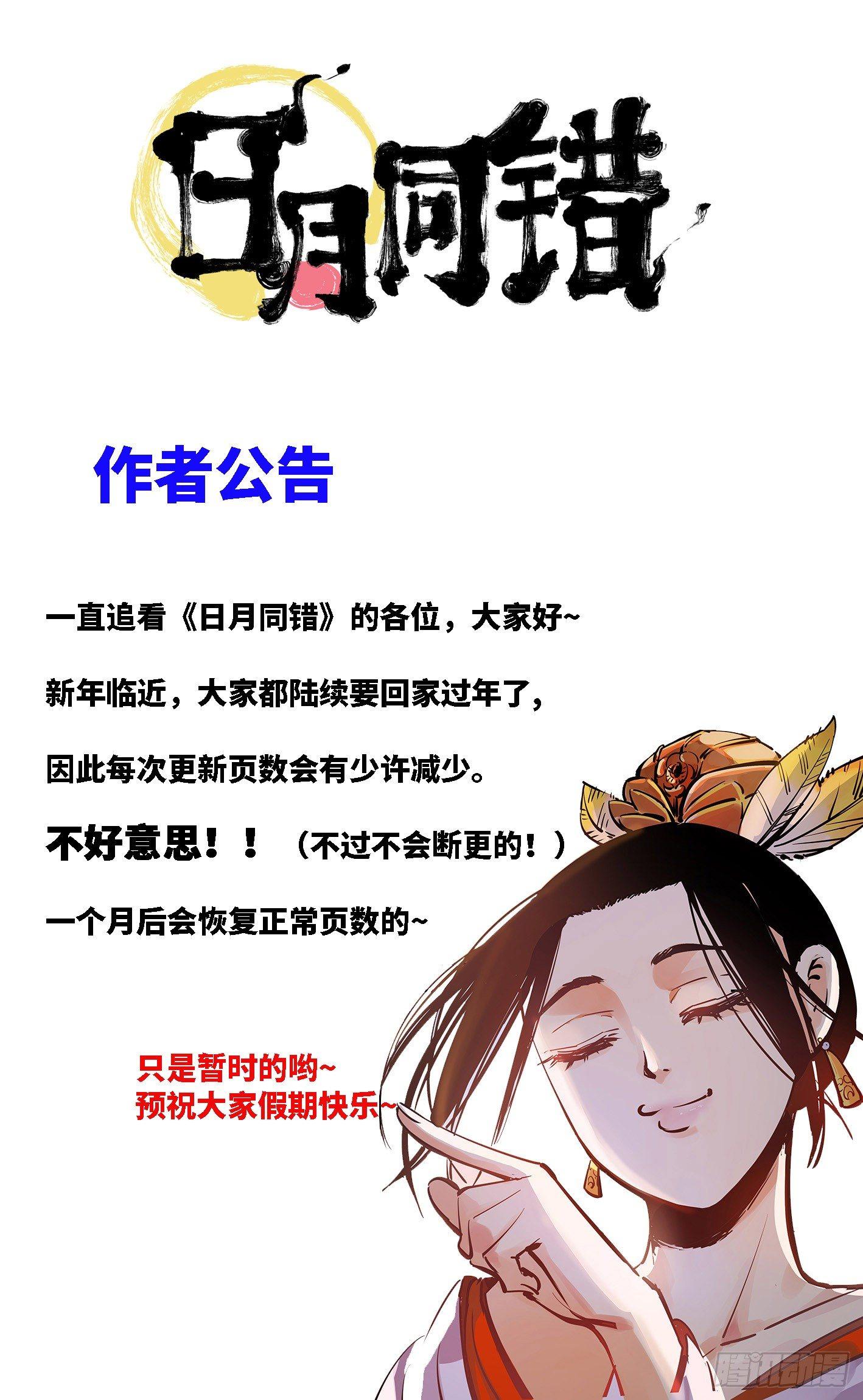日月同错虎大绳图片漫画,第十七回 三川血影 上2图