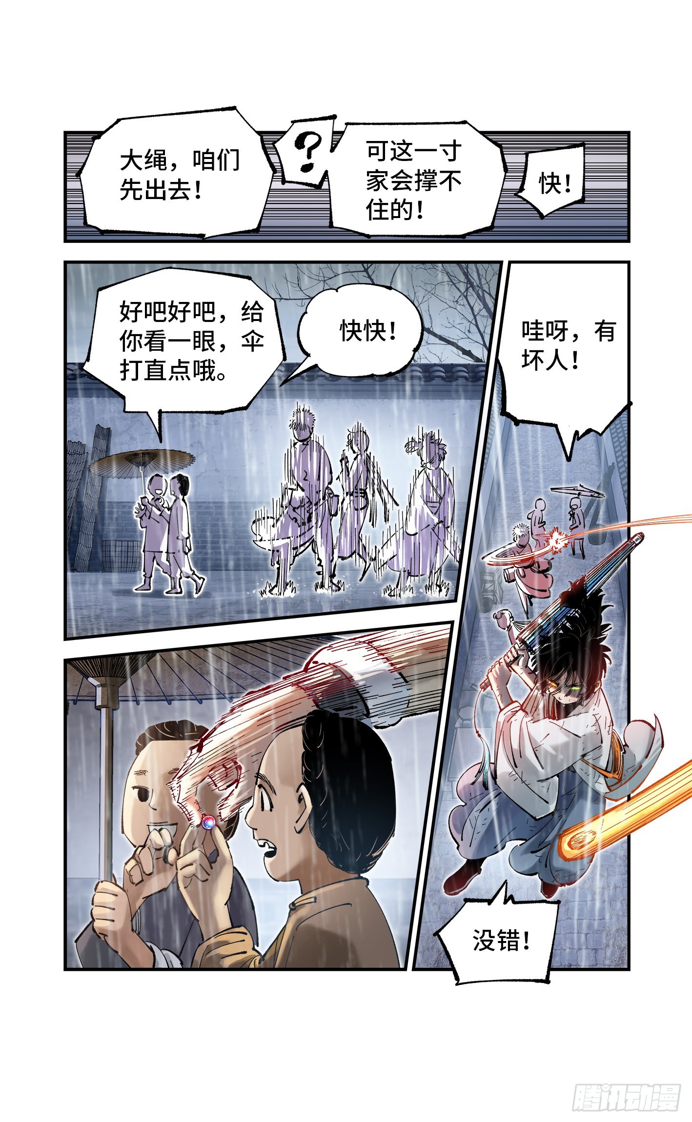 日月同错虎大绳图片漫画,第八十回 万业来魇 上2图