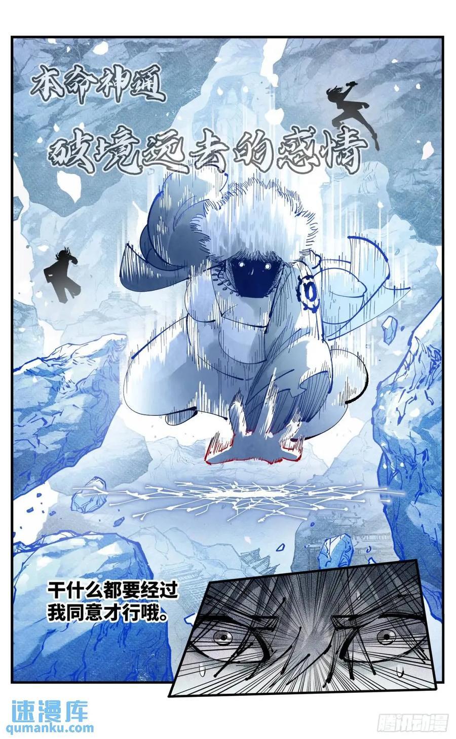 日月同错虎大绳图片漫画,第一百一十四回 万业借宝 下2图
