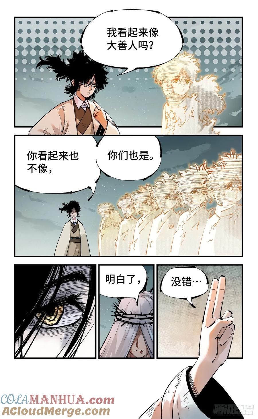 日月同错虎大绳图片漫画,第一百一十三回 万业蓬莱1图