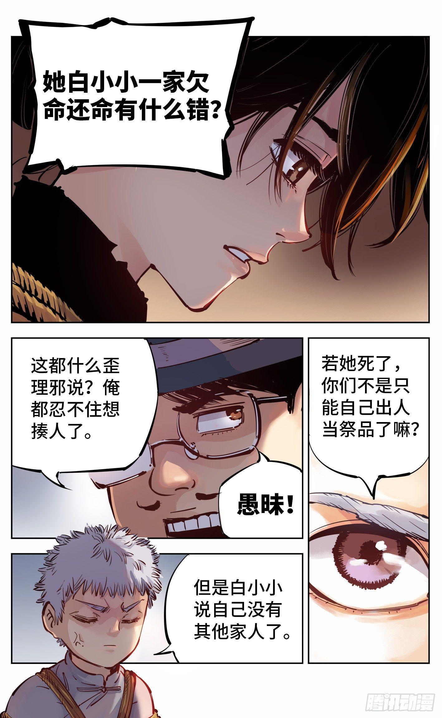 日月同错虎大绳图片漫画,第六回 千年极恶 上2图