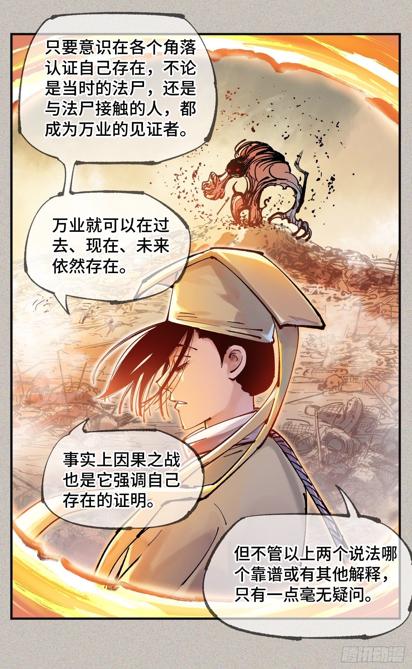 日月同错虎大绳图片漫画,第八十一回 万业两说2图