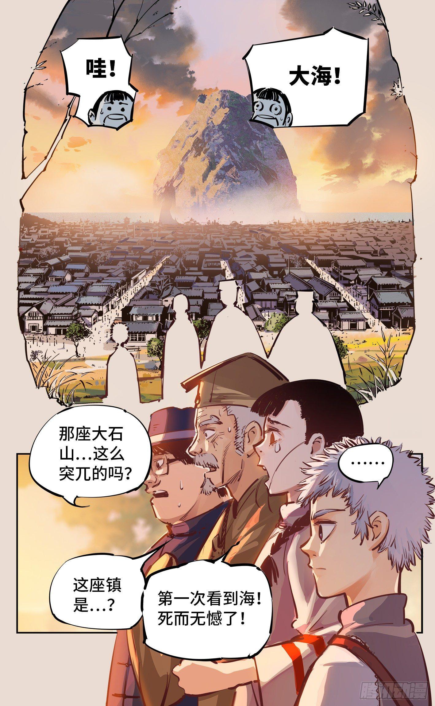 日月同错虎大绳图片漫画,第十七回 三川血影 上1图