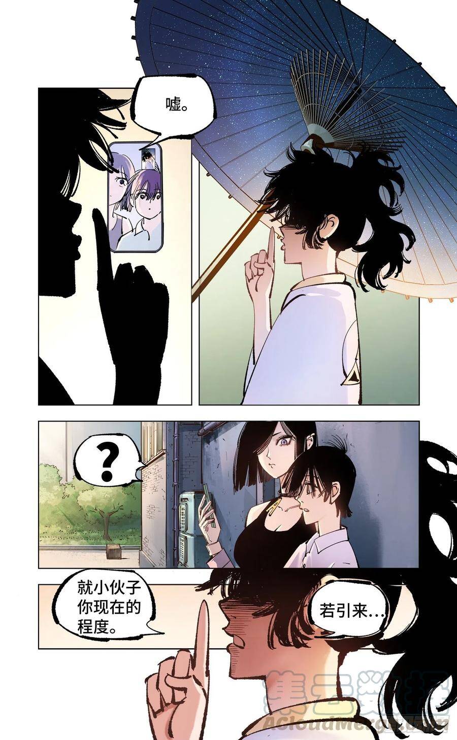 日月同错虎大绳图片漫画,第五十一回 万业新界 下1图