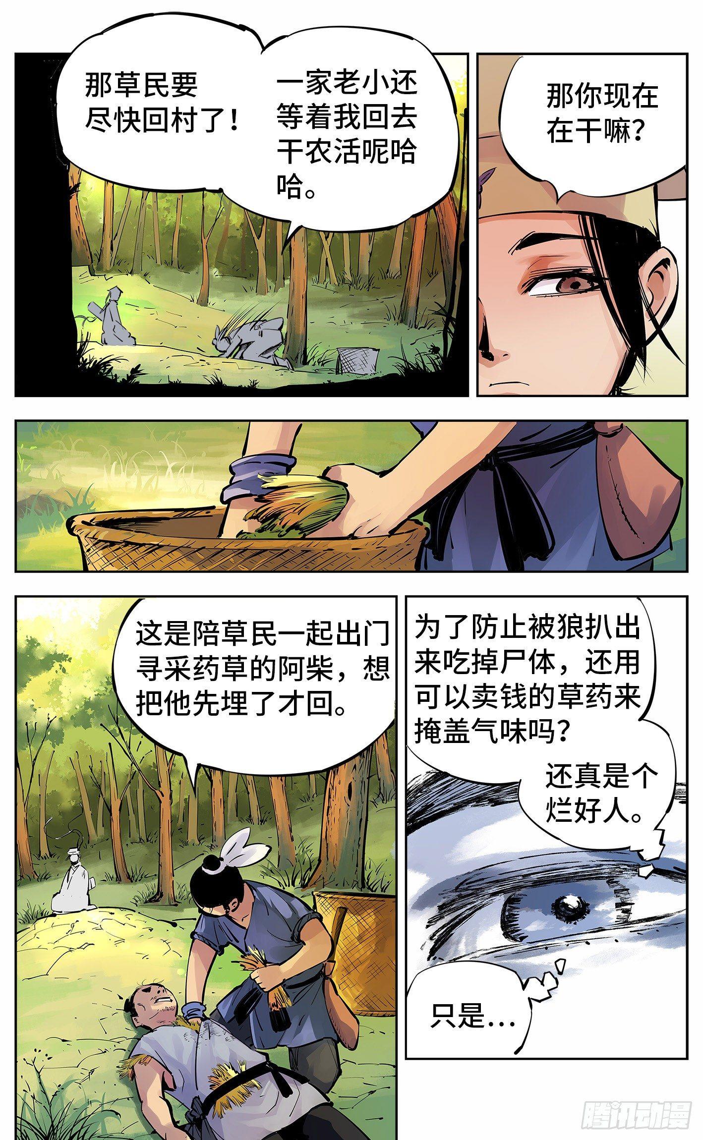 日月同错虎大绳图片漫画,第五回 千年一会 上1图