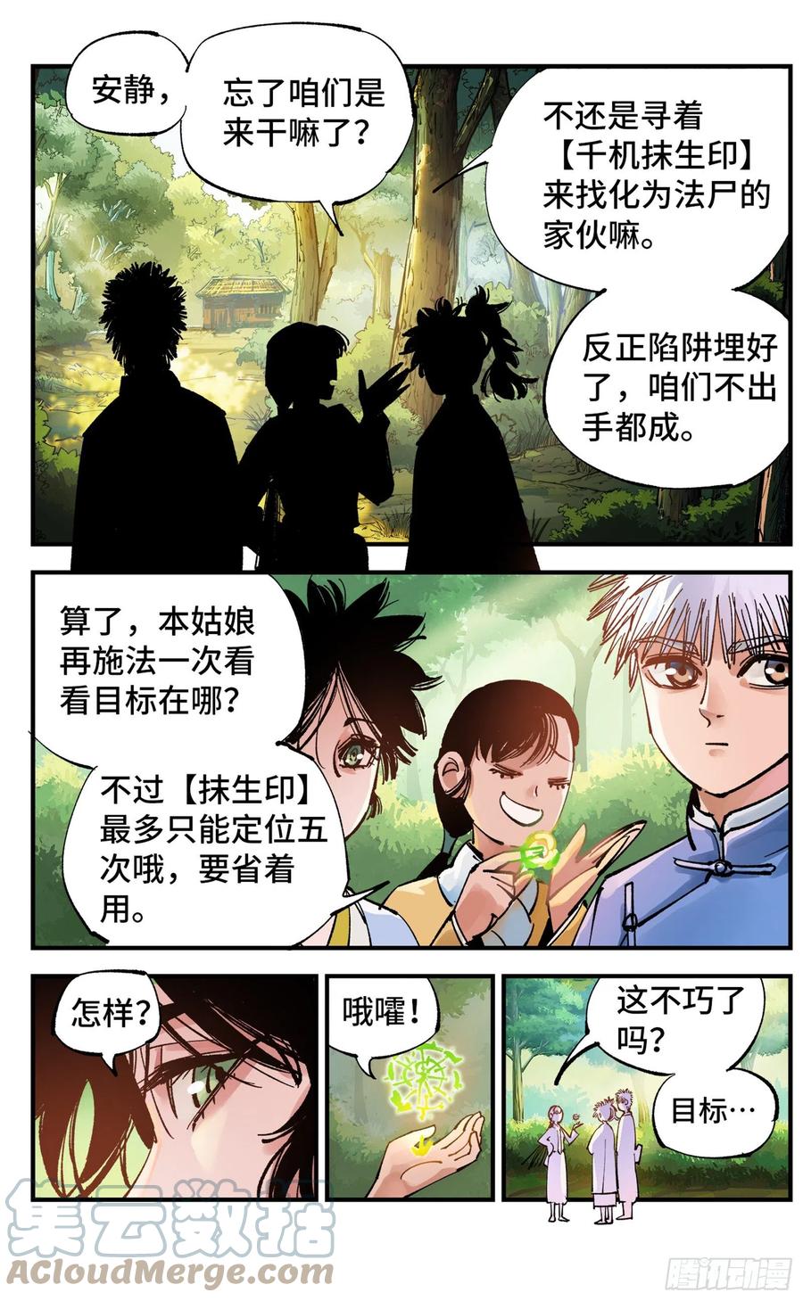 日月同错虎大绳图片漫画,第六十九回 万业之猫 上1图