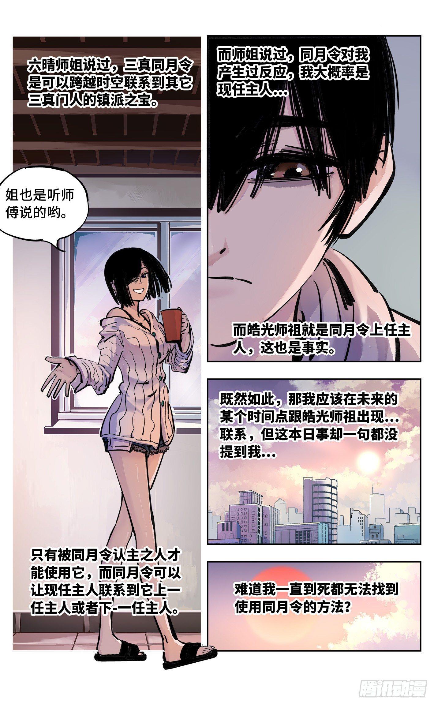 日月同错虎大绳图片漫画,第二十三回 三川星变 上2图