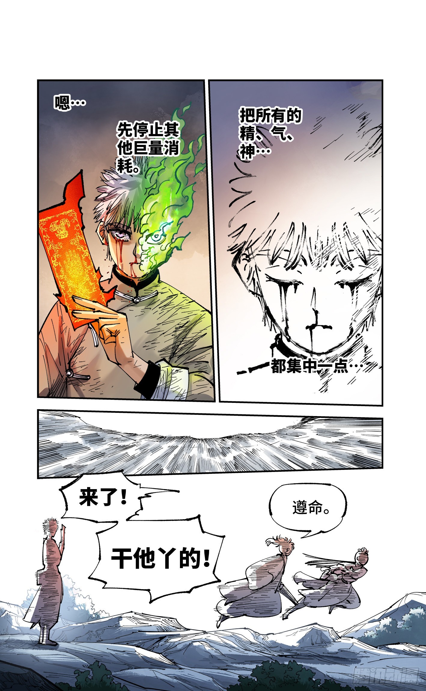日月同错虎大绳图片漫画,第八十七回 万业末局 下1图
