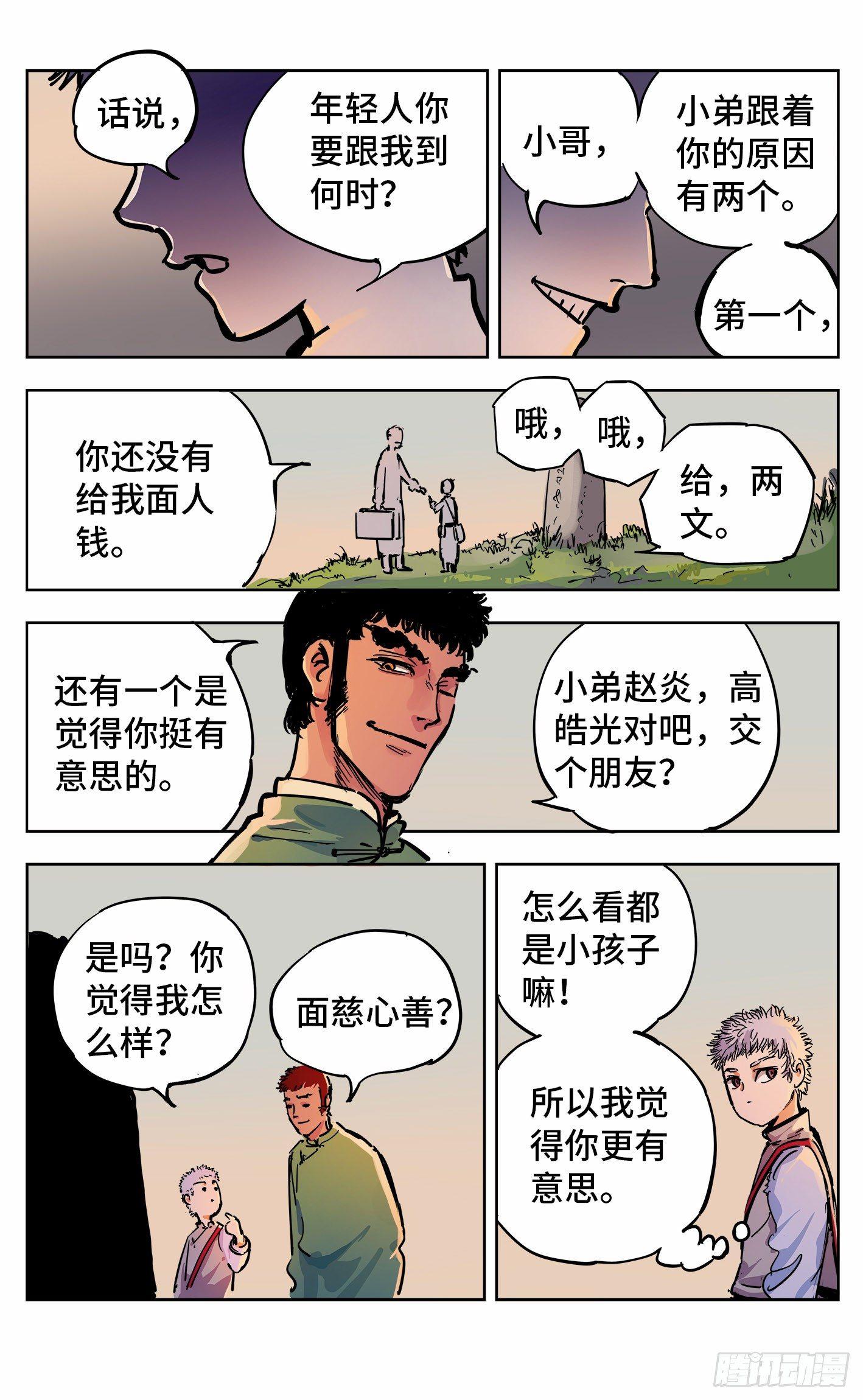 日月同错漫画,第二十回 三川彼岸2图