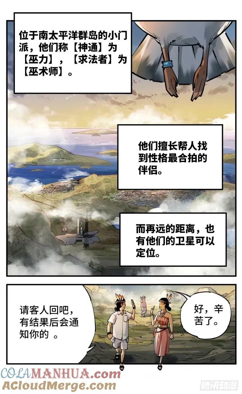 日月同错虎大绳图片漫画,第一百零三回 万业万里 上1图