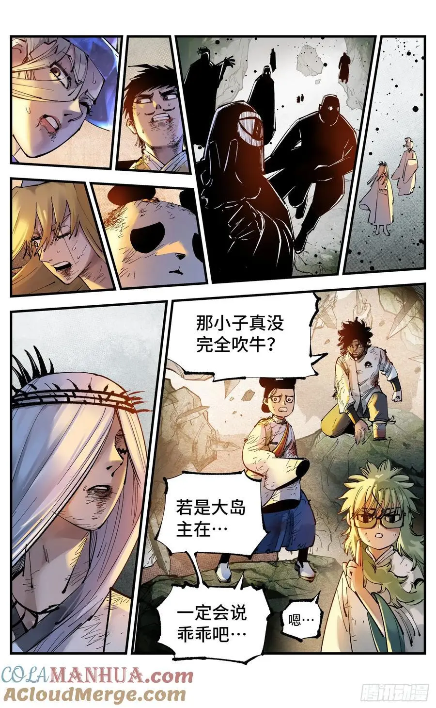 日月同错虎大绳图片漫画,第一百一十五回 万业剑法1图