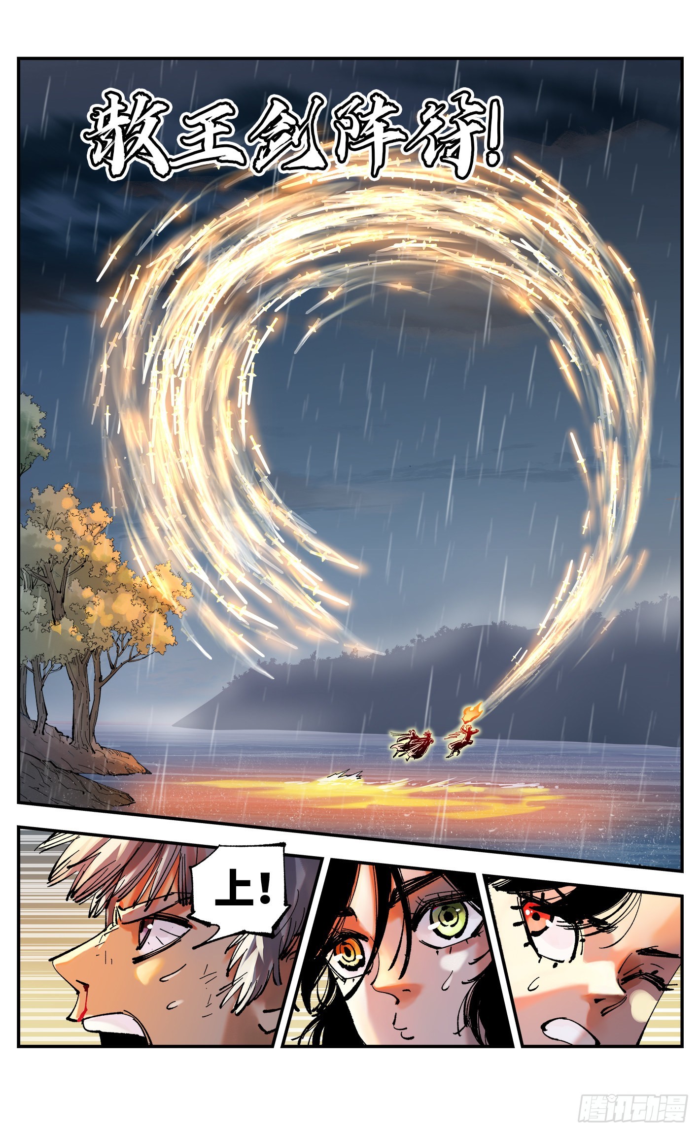日月同错虎大绳图片漫画,第八十六回 万业明符 中2图